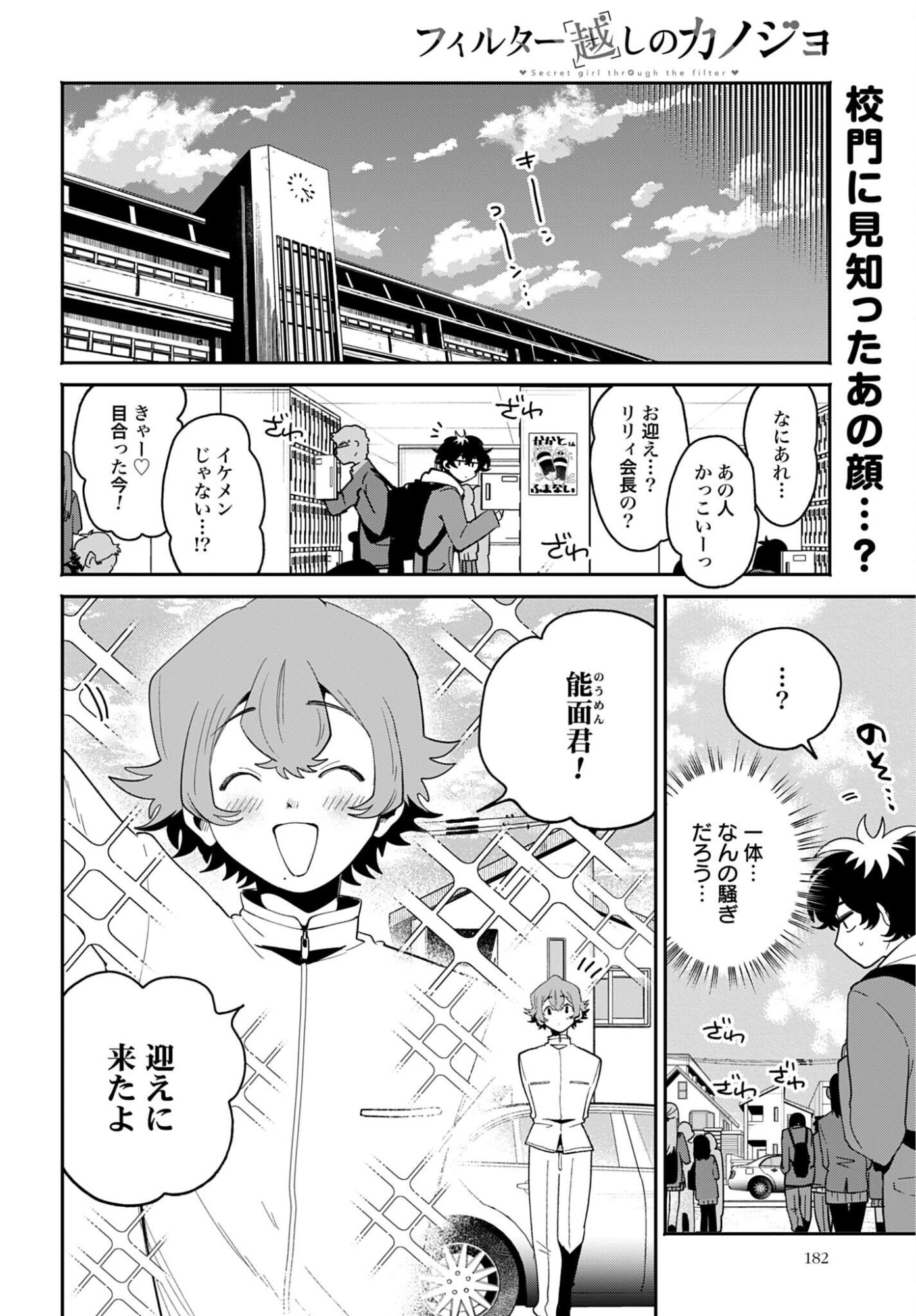 Filter-Goshi no Kanojo Chapter 67 2ページ