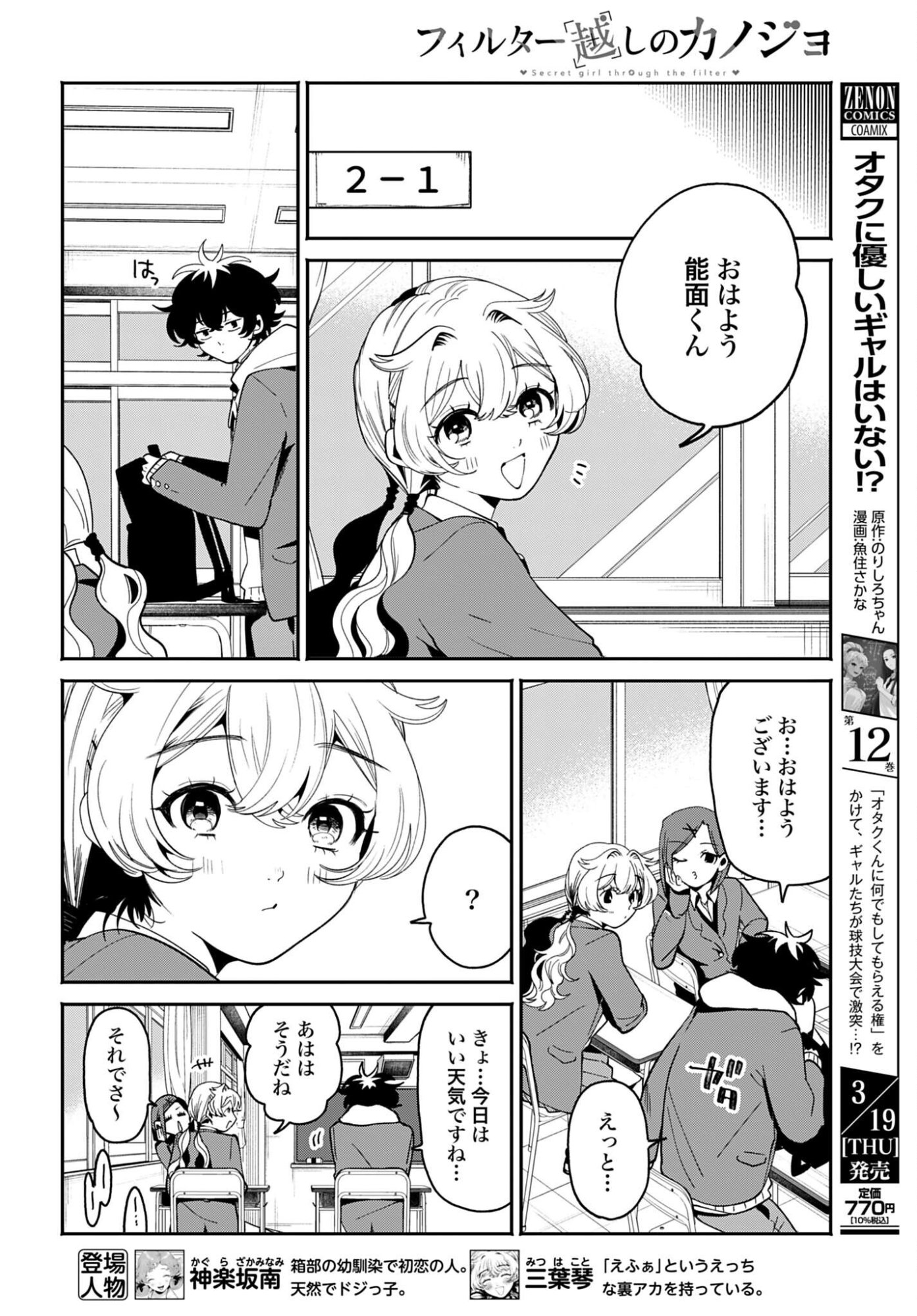 Filter-Goshi no Kanojo Chapter 67 12ページ