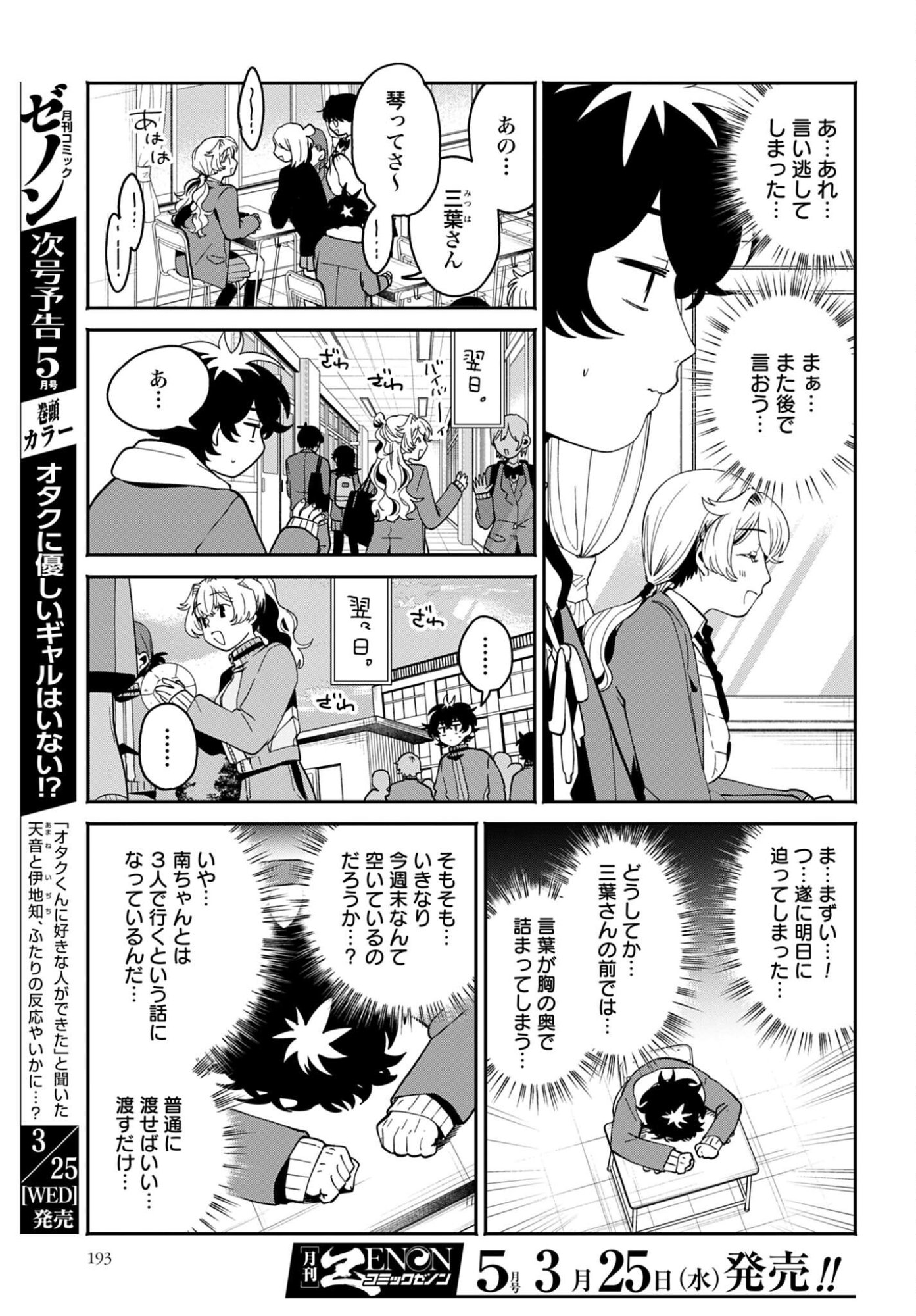 Filter-Goshi no Kanojo Chapter 67 13ページ