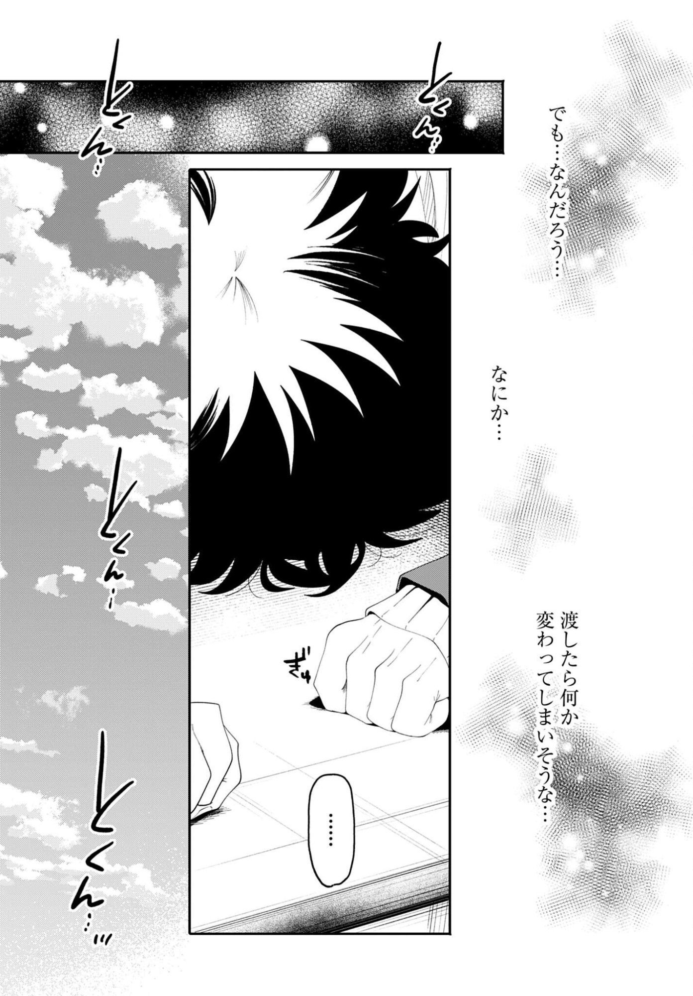 Filter-Goshi no Kanojo Chapter 67 14ページ