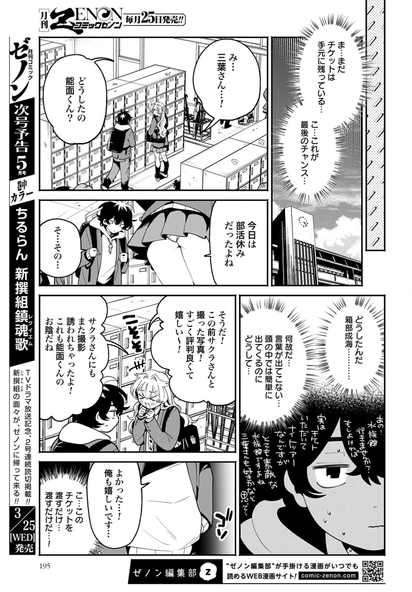 Filter-Goshi no Kanojo Chapter 67 15ページ