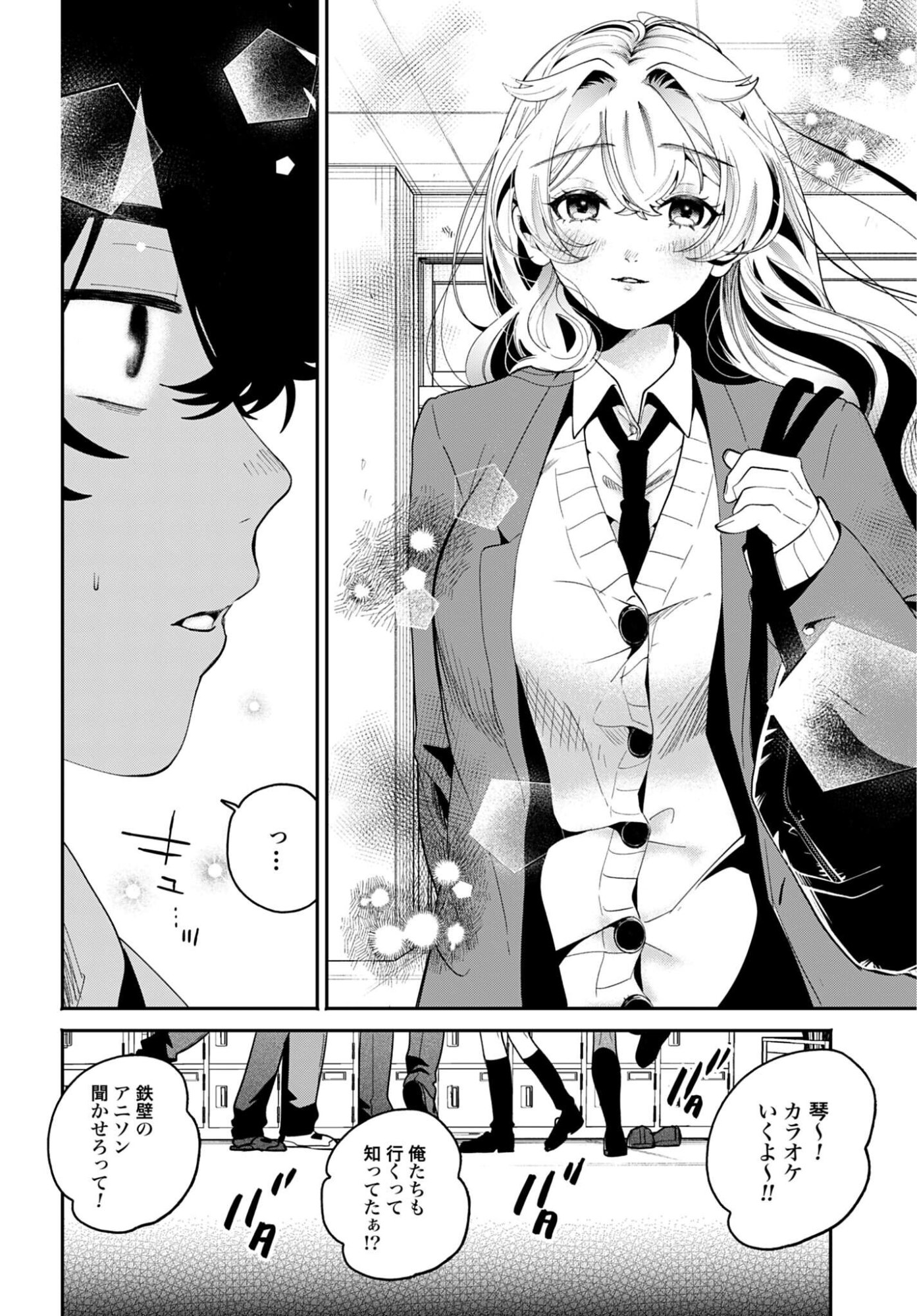 Filter-Goshi no Kanojo Chapter 67 16ページ