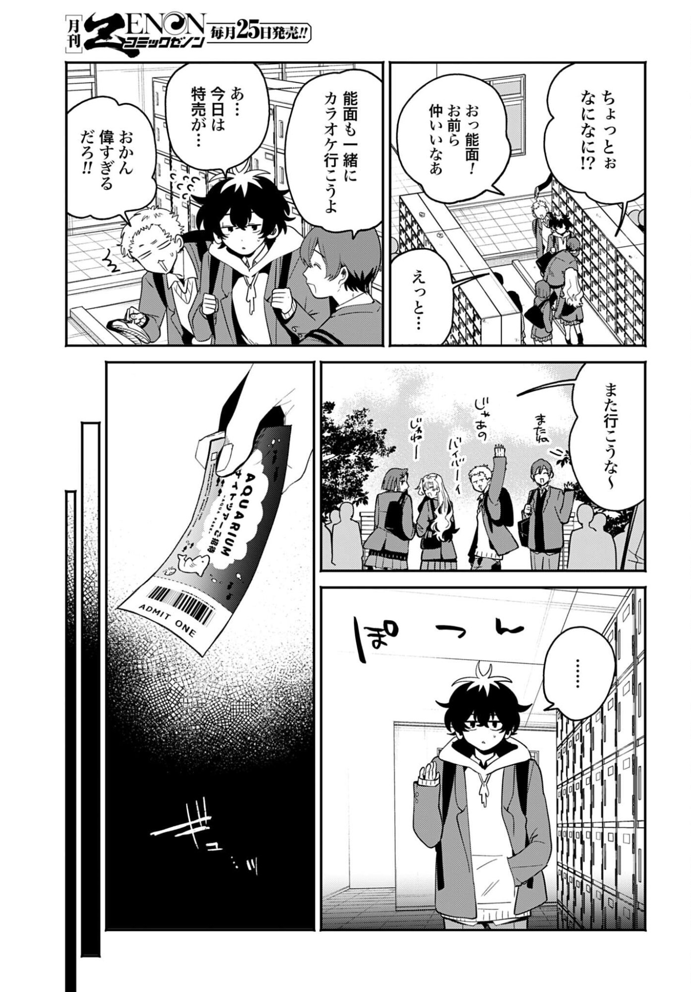 Filter-Goshi no Kanojo Chapter 67 17ページ