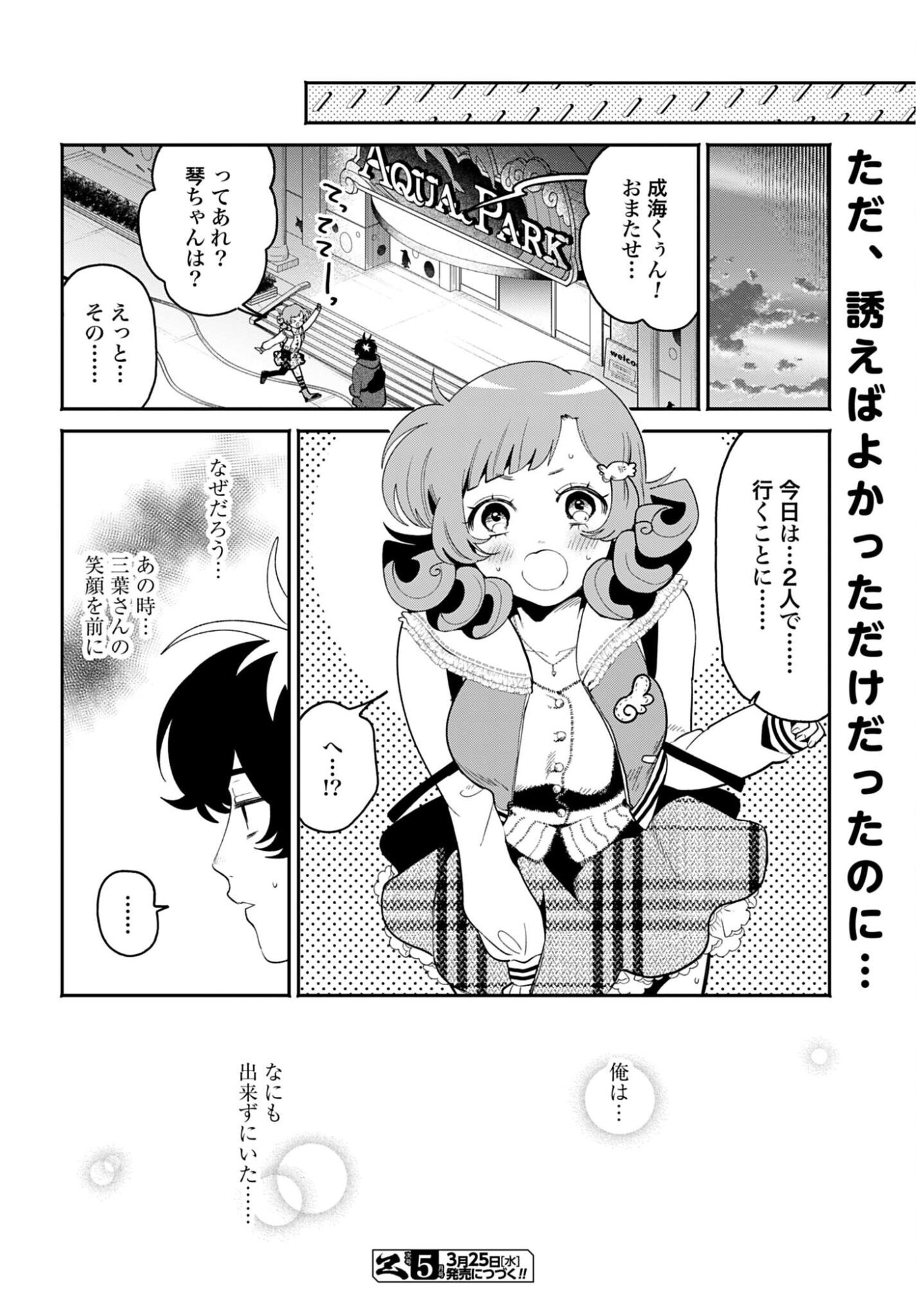 Filter-Goshi no Kanojo Chapter 67 18ページ