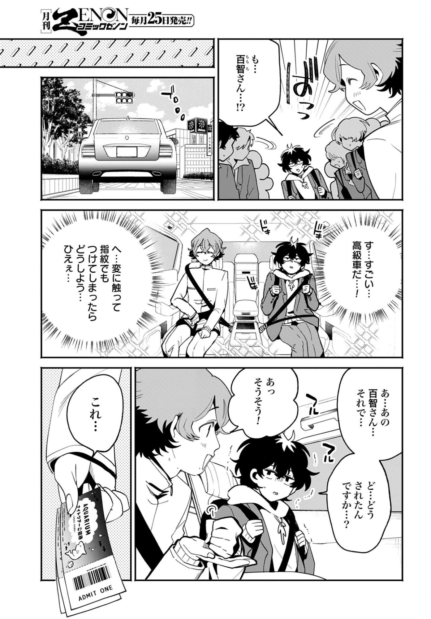 Filter-Goshi no Kanojo Chapter 67 3ページ