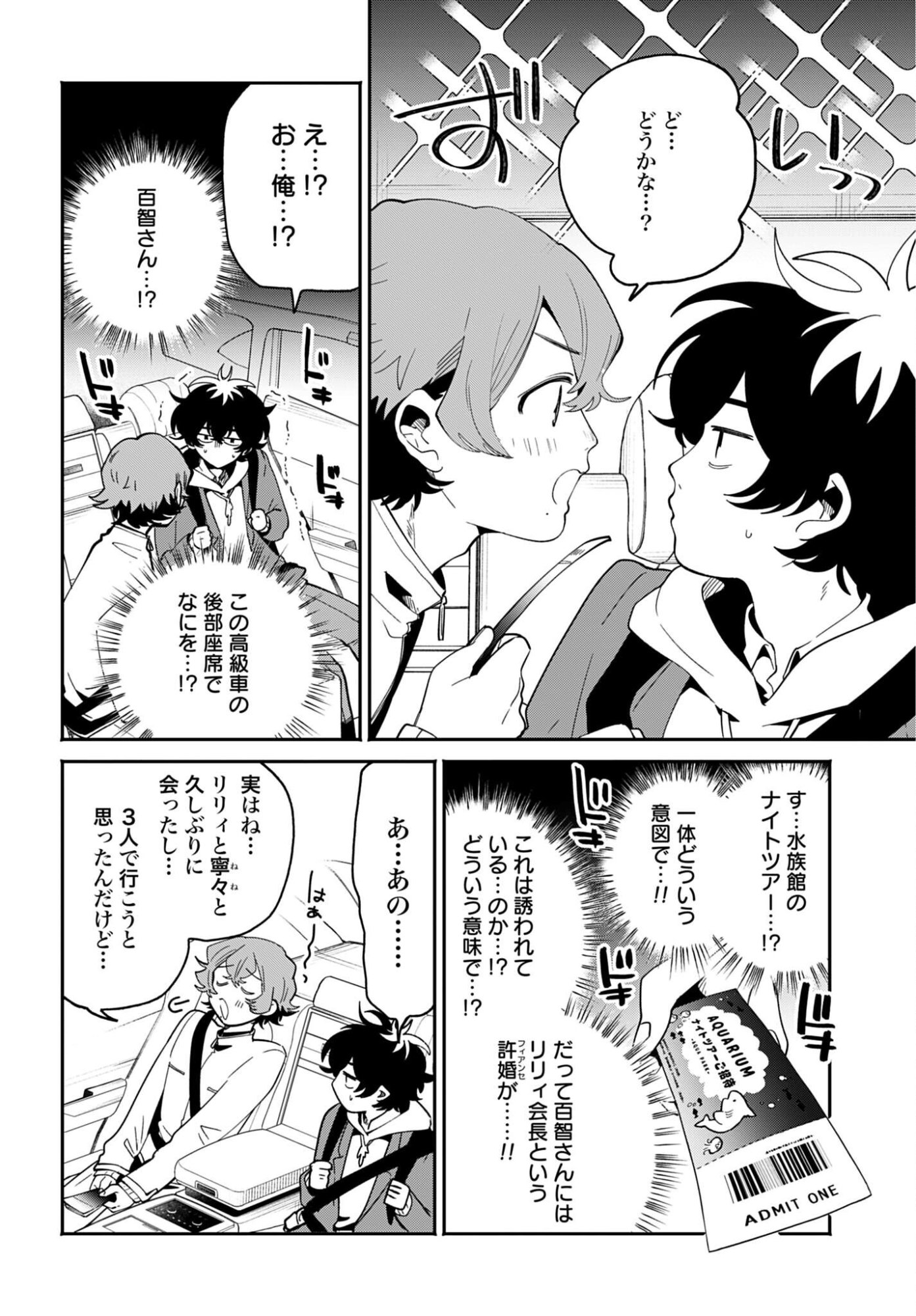 Filter-Goshi no Kanojo Chapter 67 4ページ