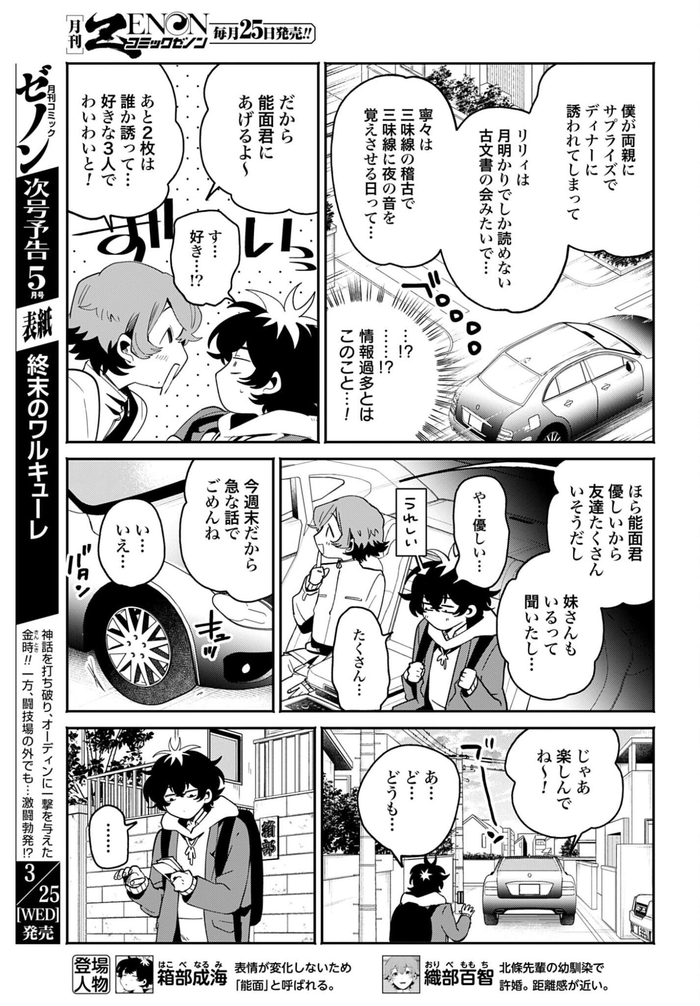 Filter-Goshi no Kanojo Chapter 67 5ページ