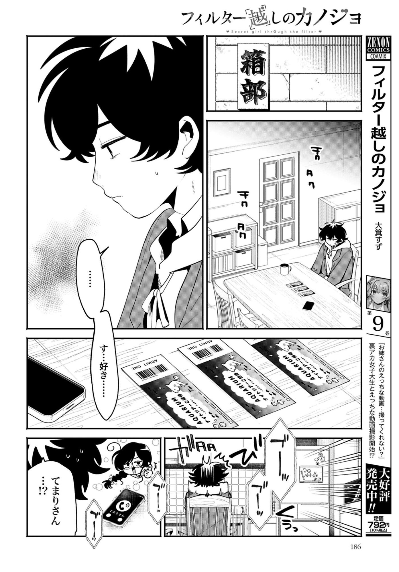 Filter-Goshi no Kanojo Chapter 67 6ページ