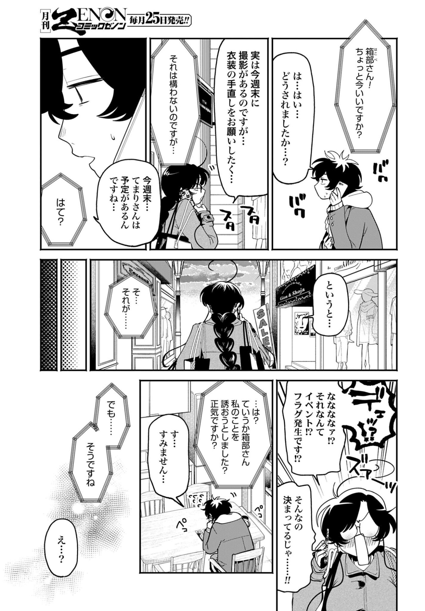 Filter-Goshi no Kanojo Chapter 67 7ページ
