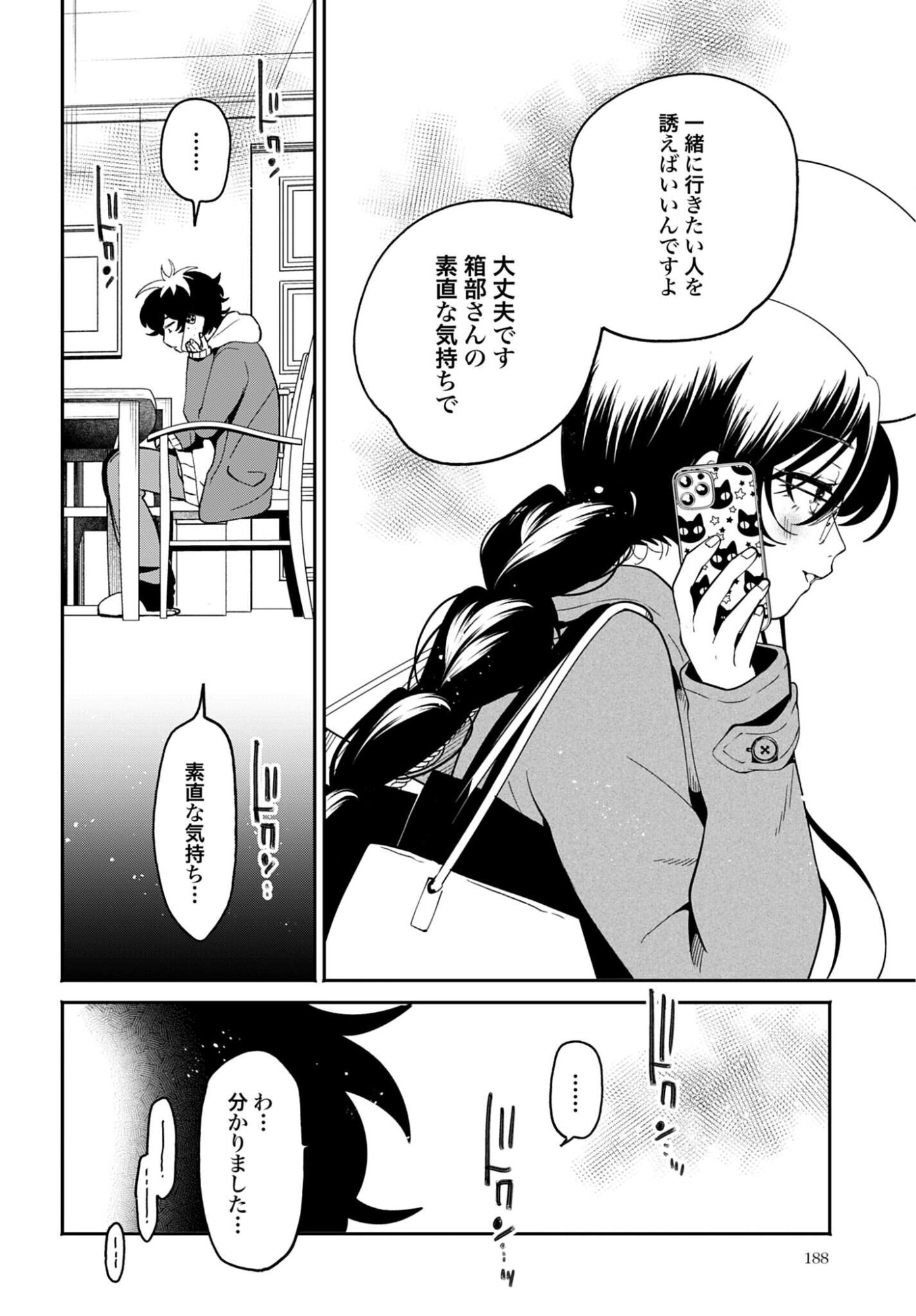 Filter-Goshi no Kanojo Chapter 67 8ページ