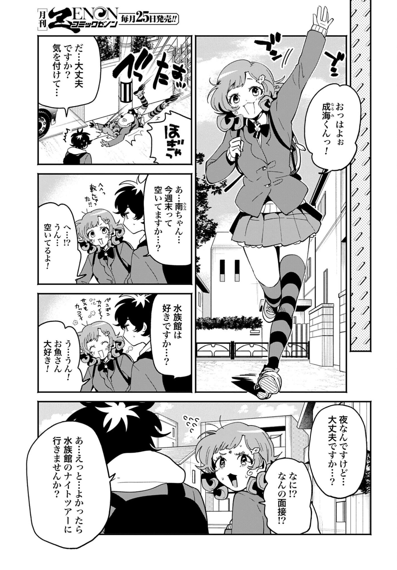 Filter-Goshi no Kanojo Chapter 67 9ページ