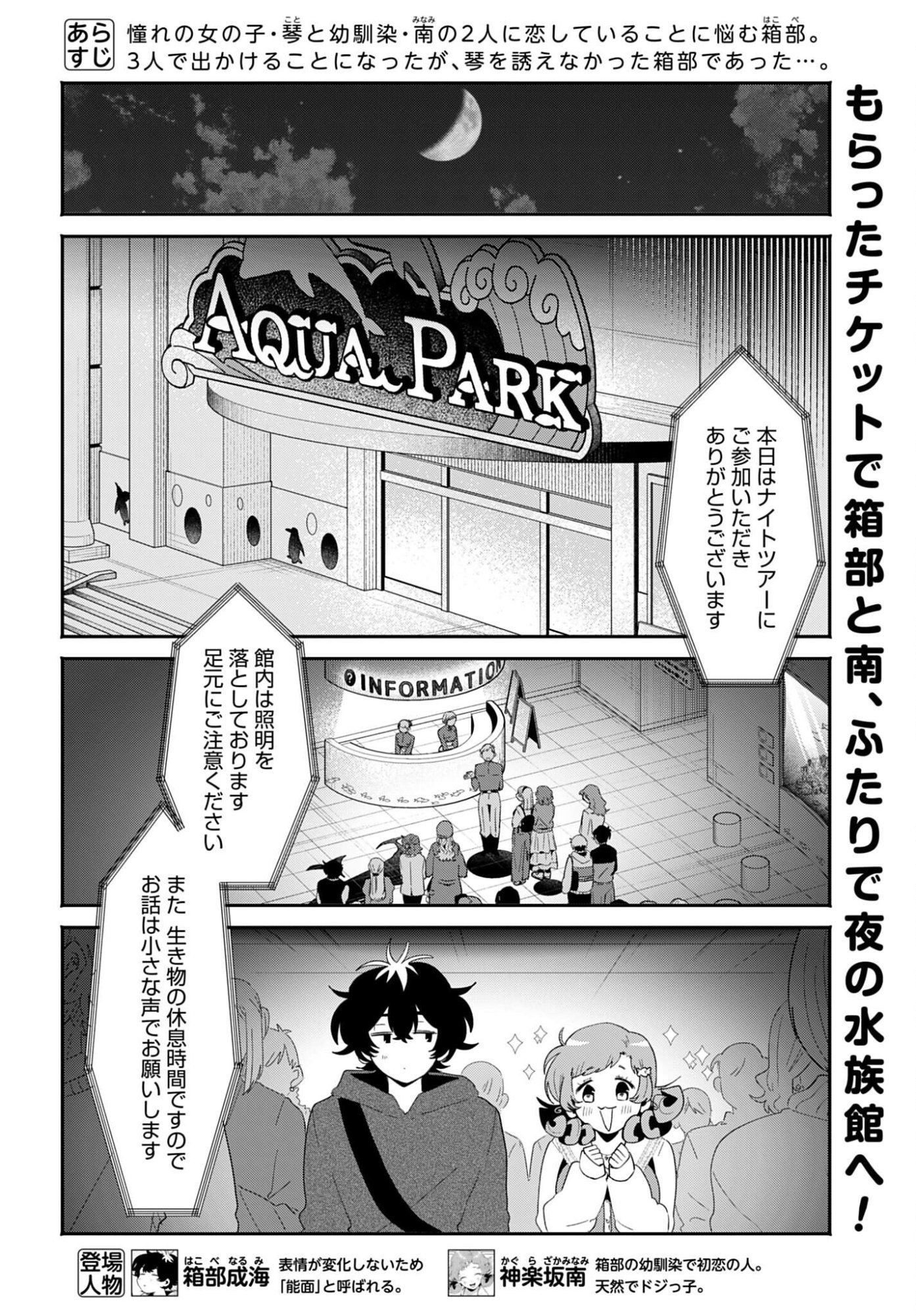 Filter-Goshi no Kanojo Chapter 68 2ページ