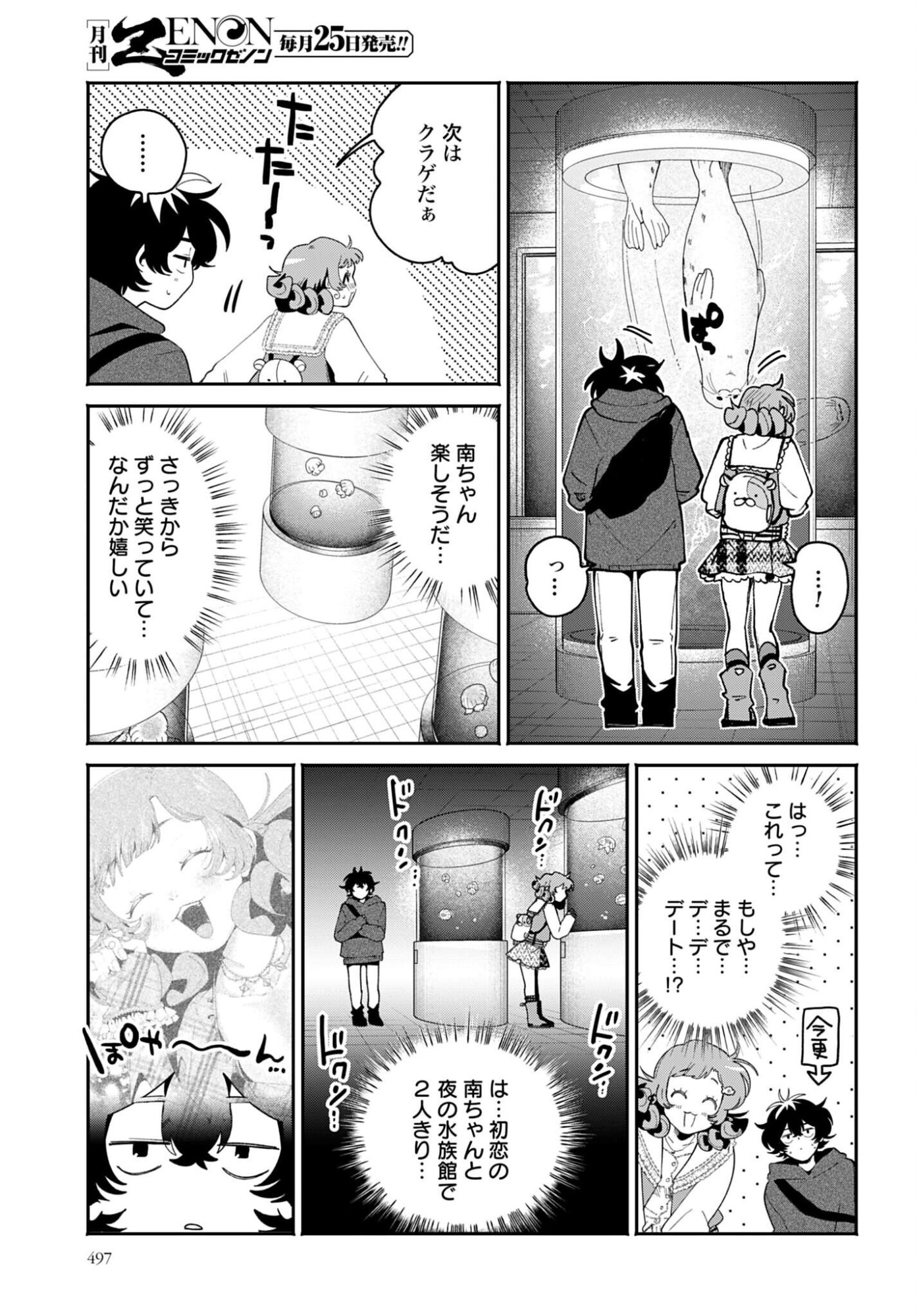 Filter-Goshi no Kanojo Chapter 68 11ページ