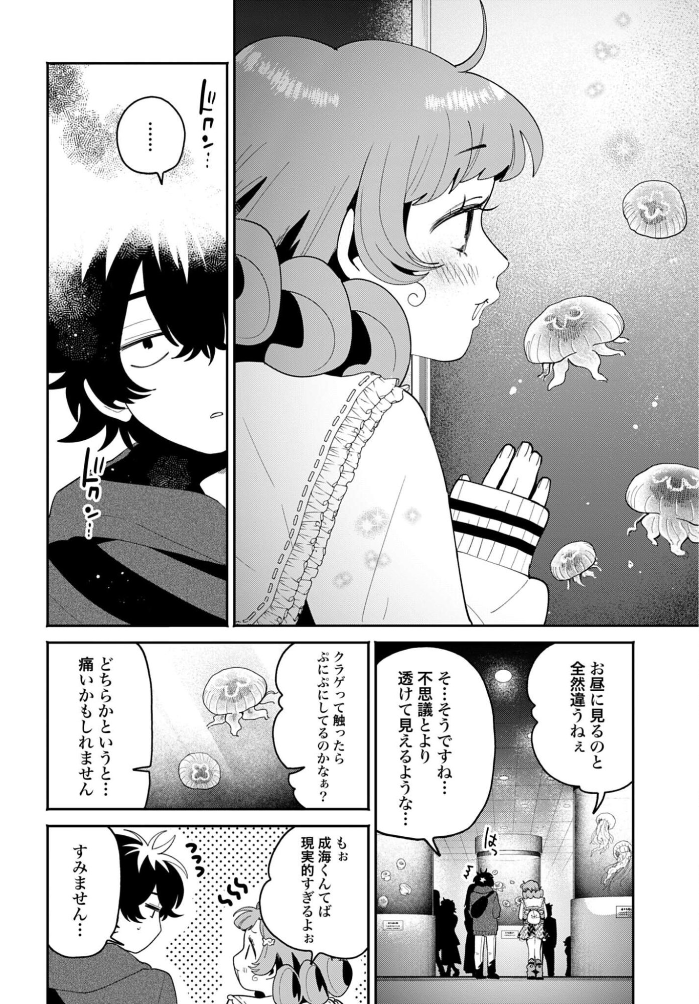 Filter-Goshi no Kanojo Chapter 68 12ページ