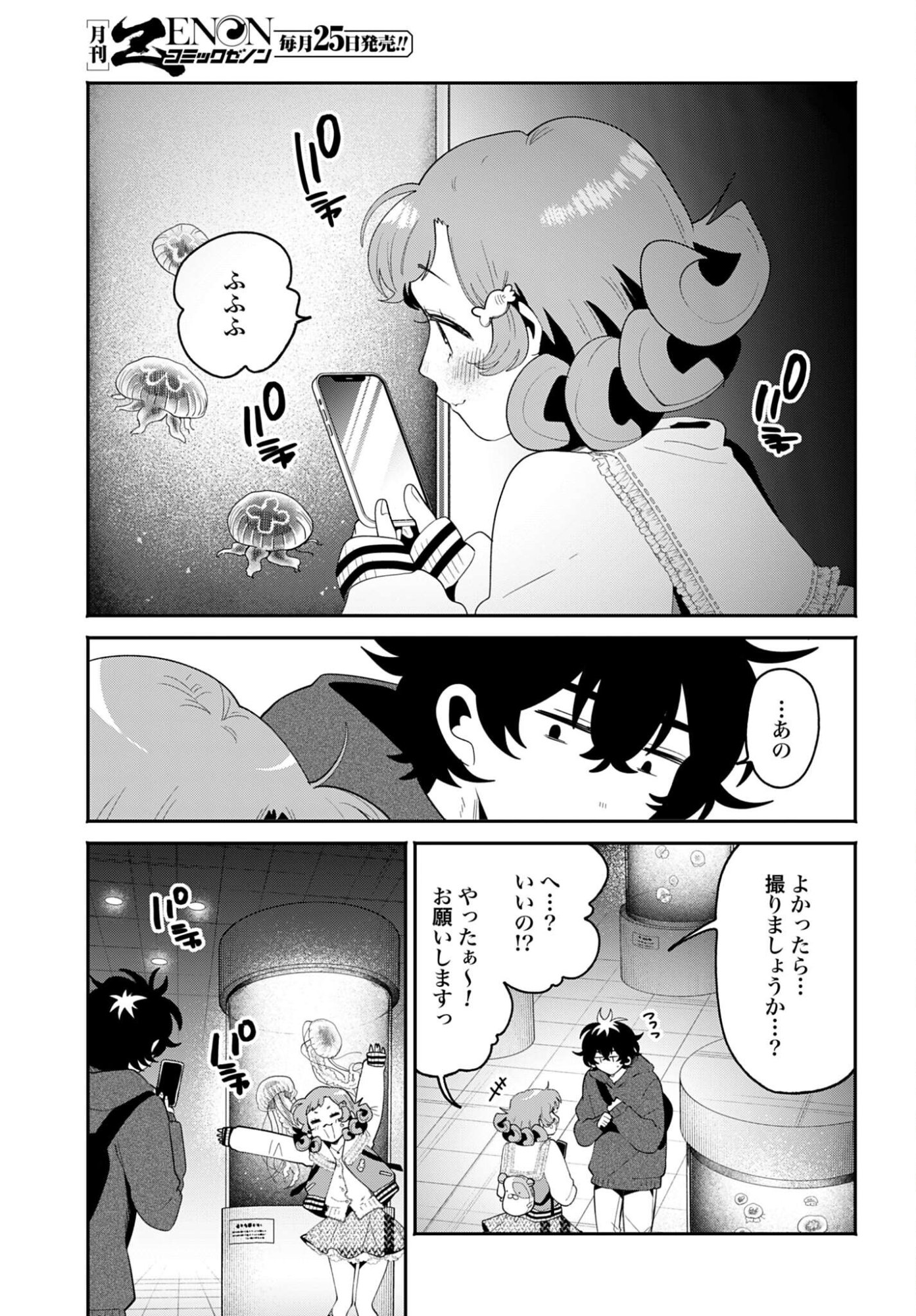 Filter-Goshi no Kanojo Chapter 68 13ページ