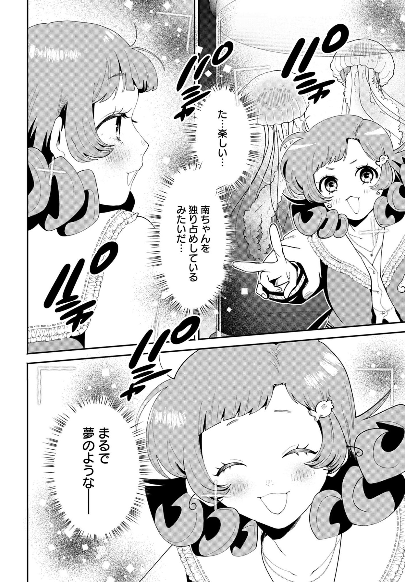 Filter-Goshi no Kanojo Chapter 68 14ページ