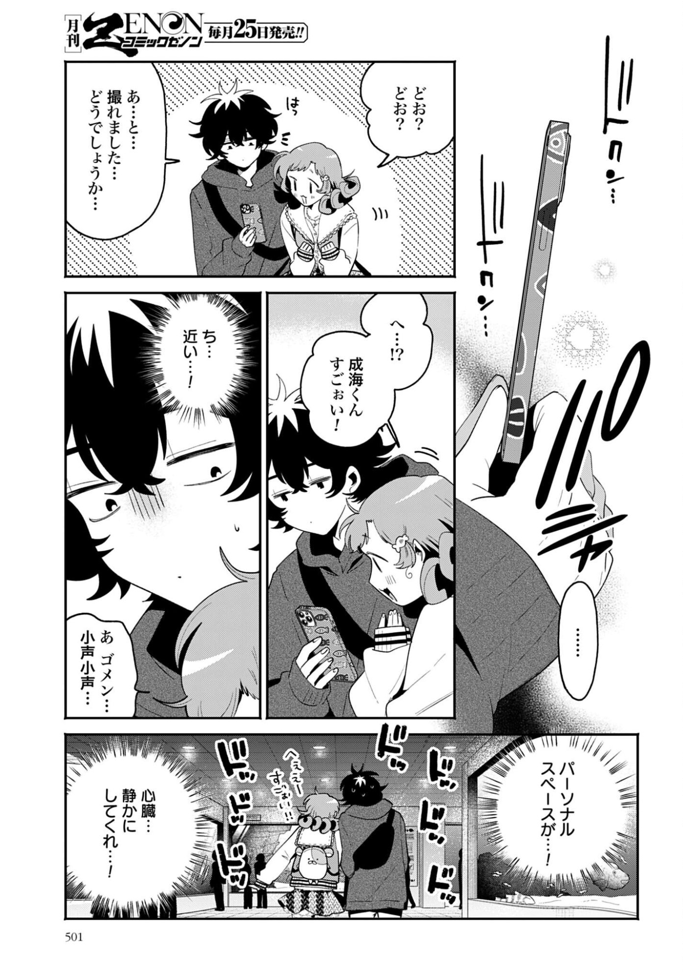 Filter-Goshi no Kanojo Chapter 68 15ページ