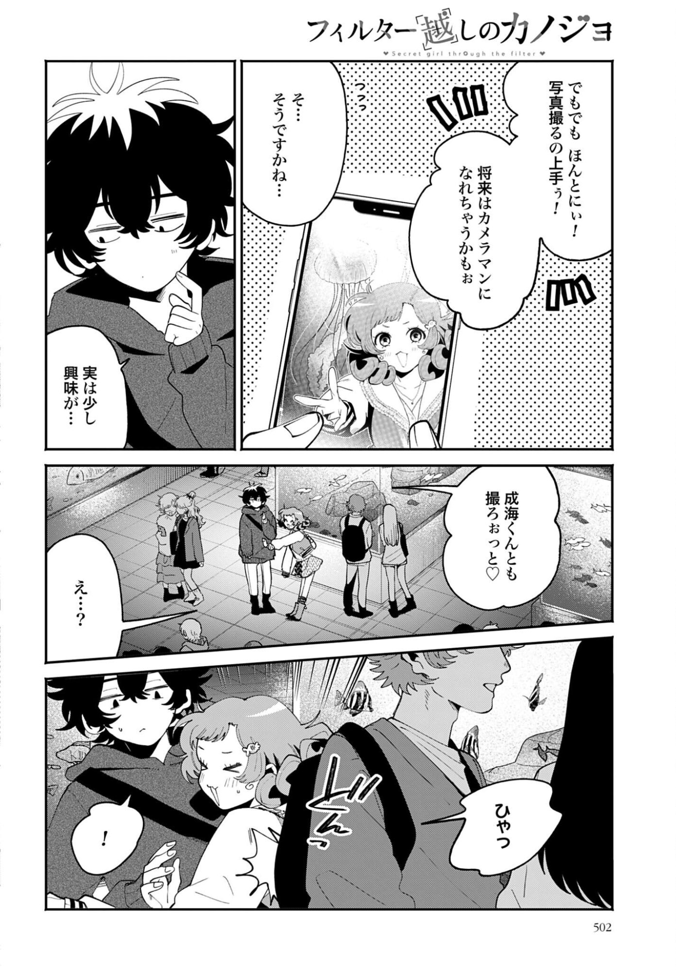 Filter-Goshi no Kanojo Chapter 68 16ページ