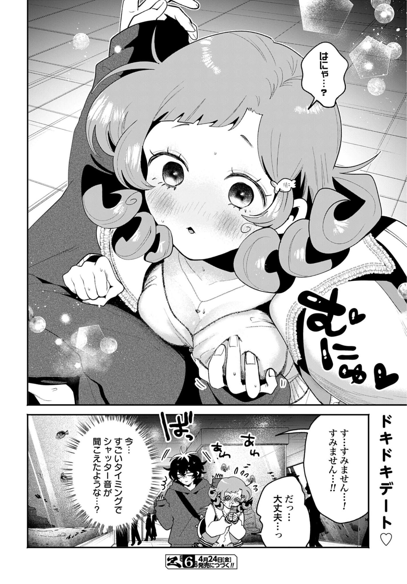 Filter-Goshi no Kanojo Chapter 68 18ページ