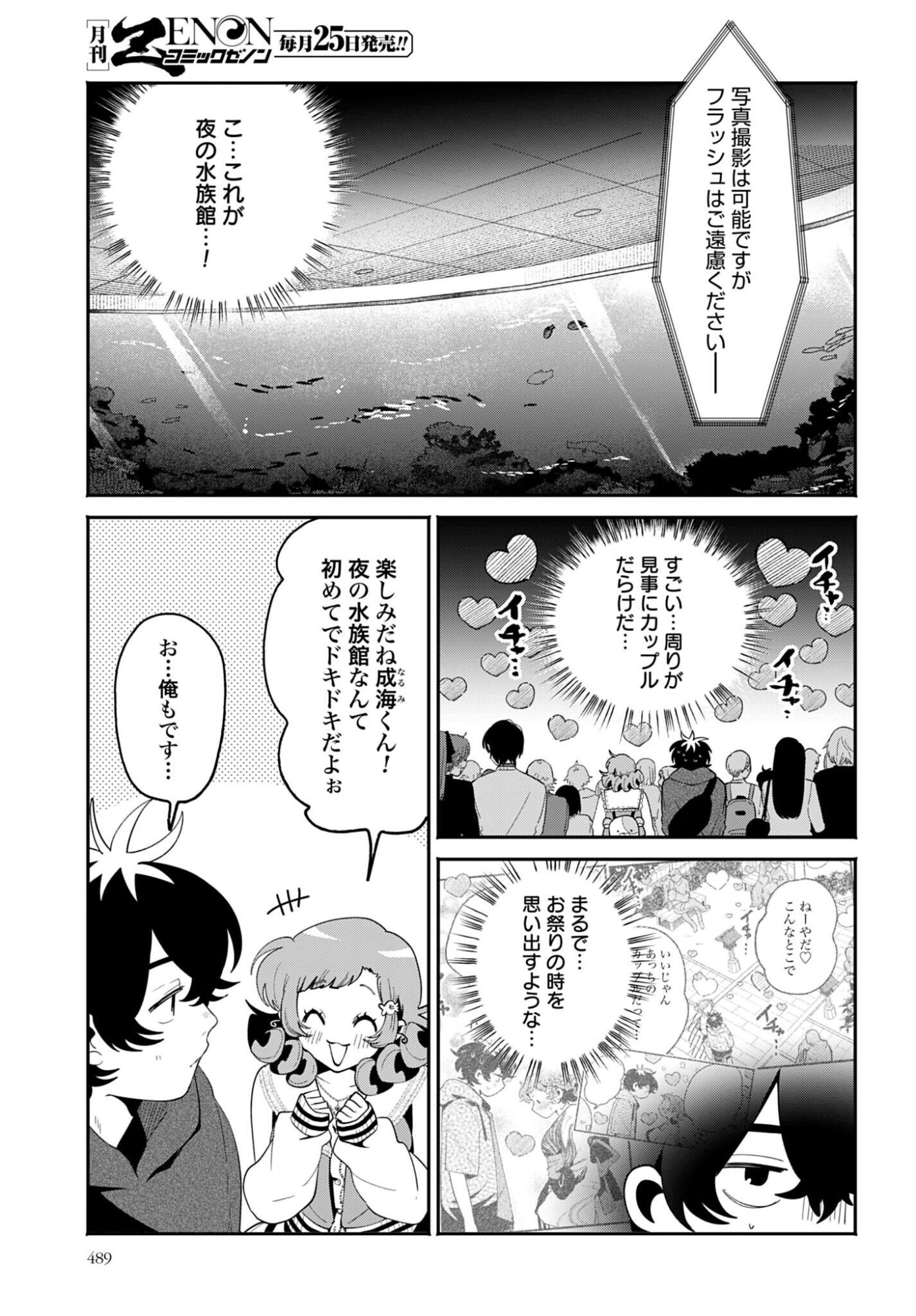 Filter-Goshi no Kanojo Chapter 68 3ページ
