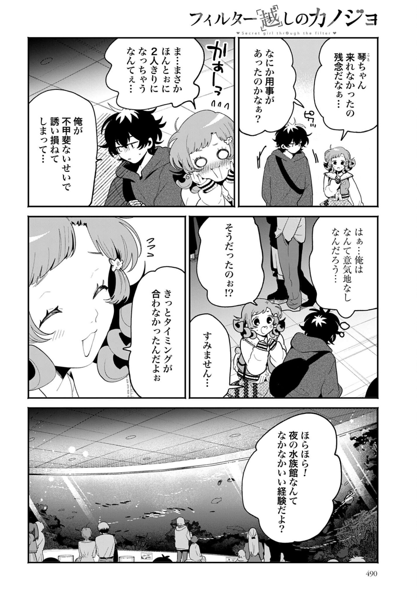 Filter-Goshi no Kanojo Chapter 68 4ページ