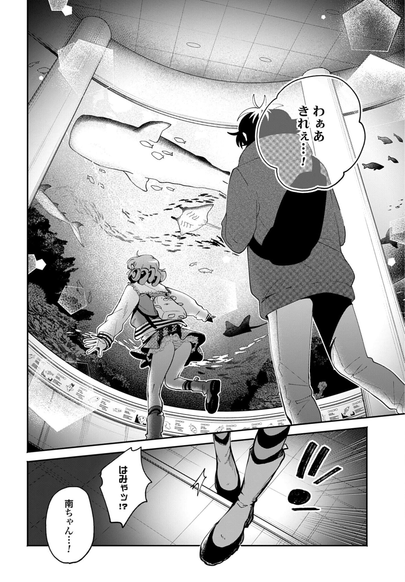 Filter-Goshi no Kanojo Chapter 68 6ページ
