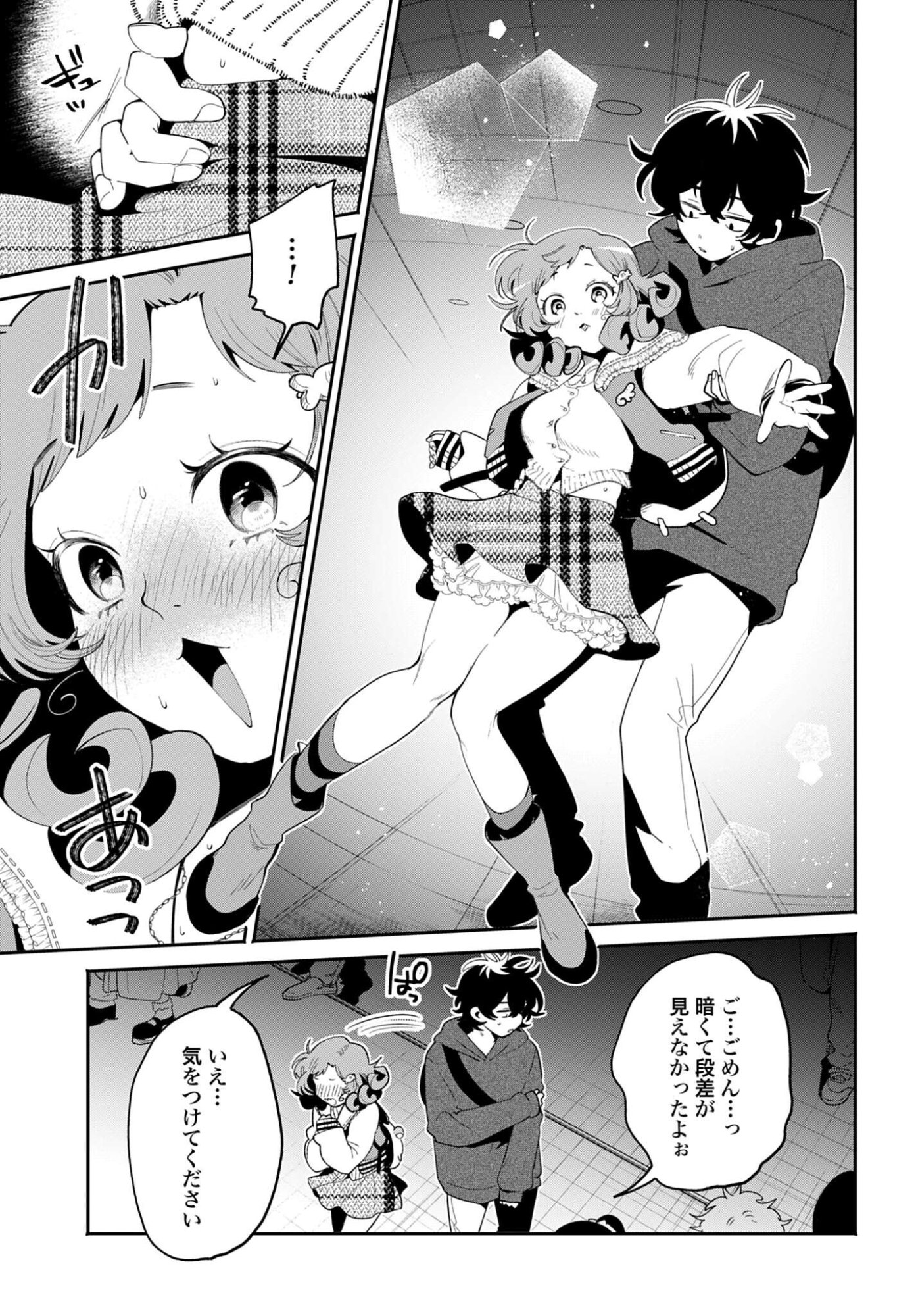 Filter-Goshi no Kanojo Chapter 68 7ページ