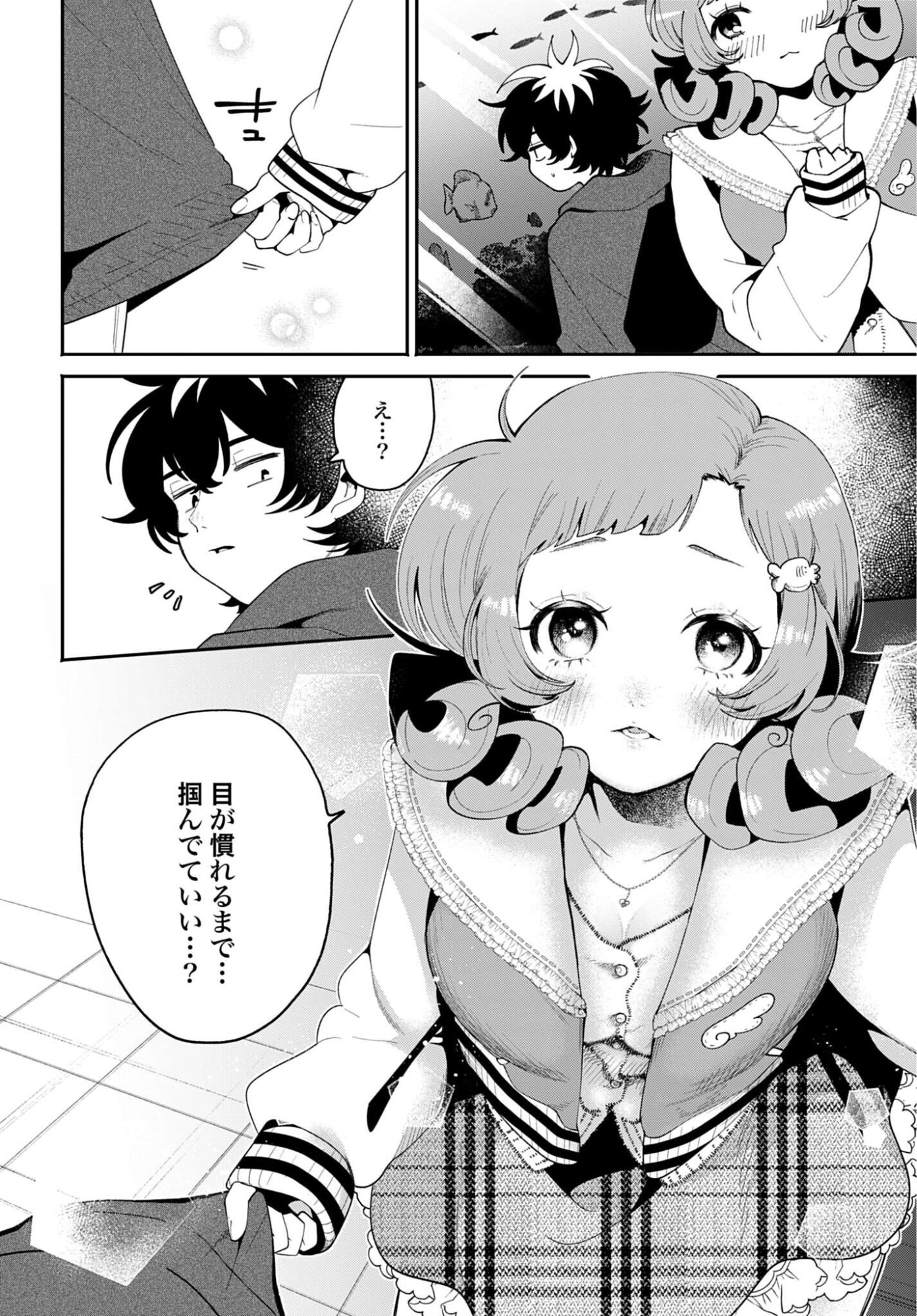 Filter-Goshi no Kanojo Chapter 68 8ページ