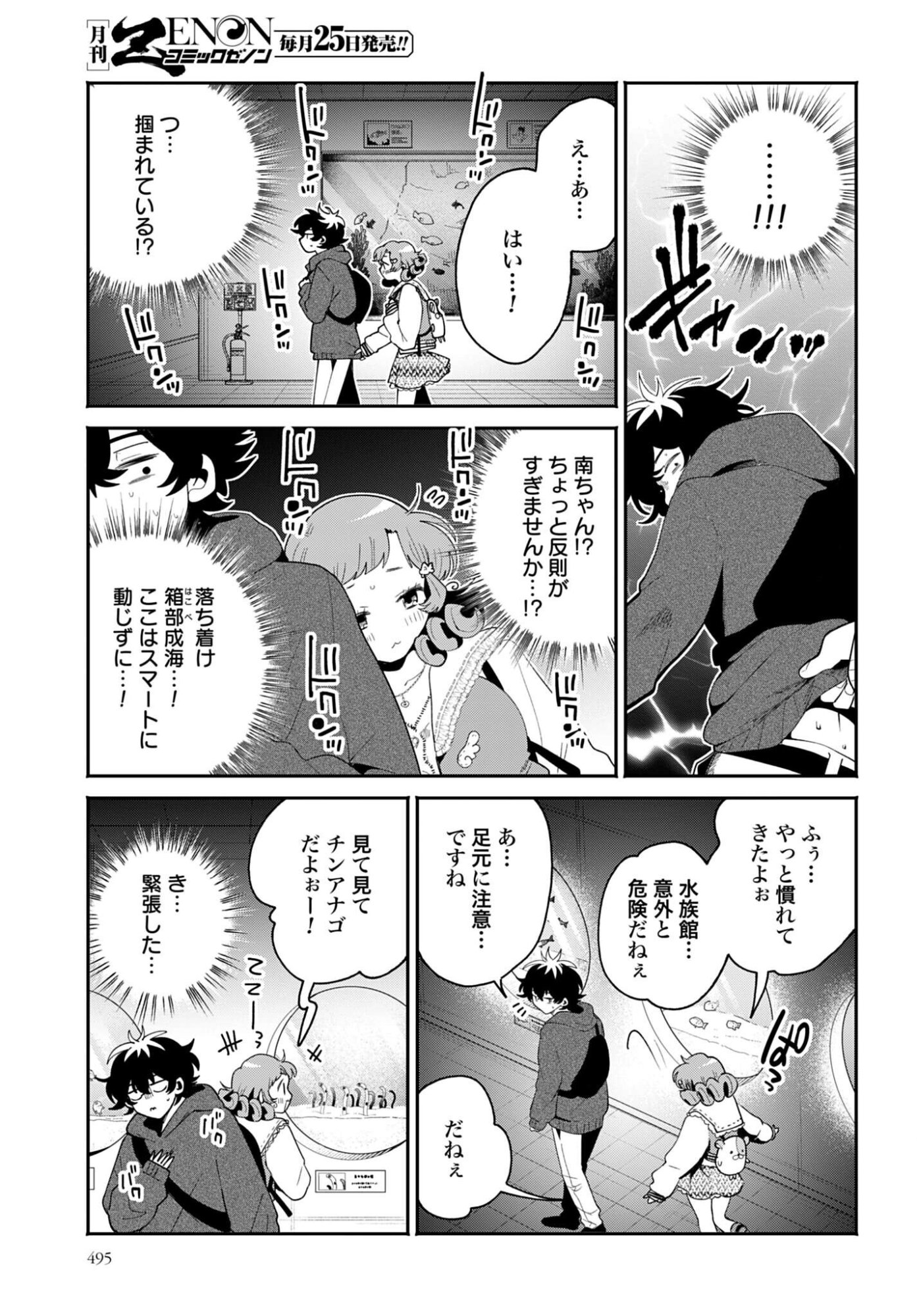 Filter-Goshi no Kanojo Chapter 68 9ページ