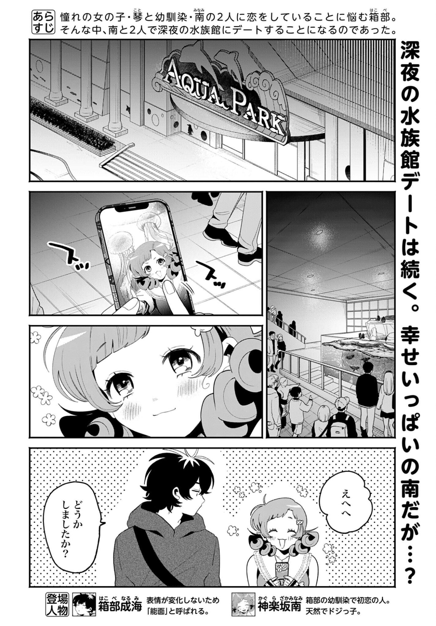 Filter-Goshi no Kanojo Chapter 69 2ページ