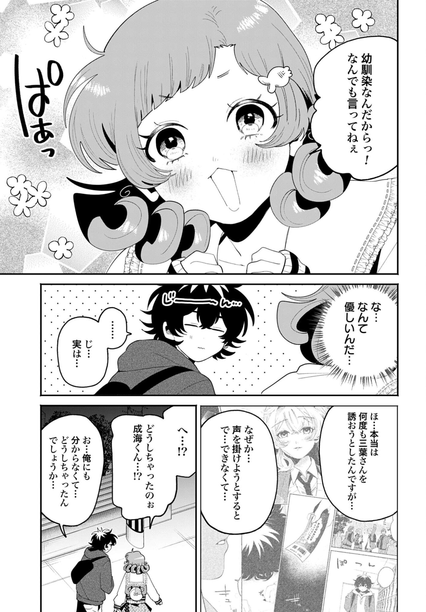 Filter-Goshi no Kanojo Chapter 69 11ページ
