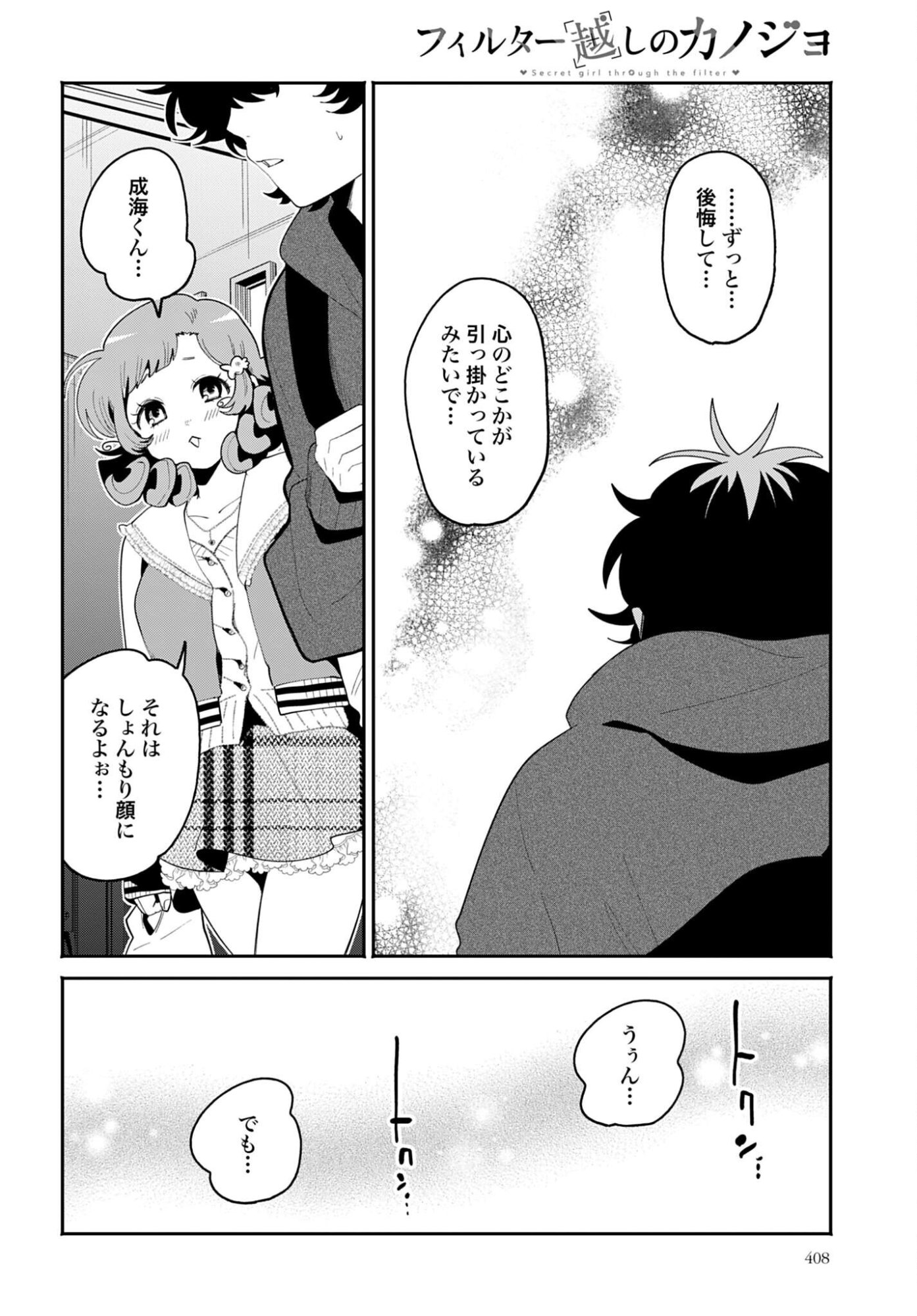 Filter-Goshi no Kanojo Chapter 69 12ページ