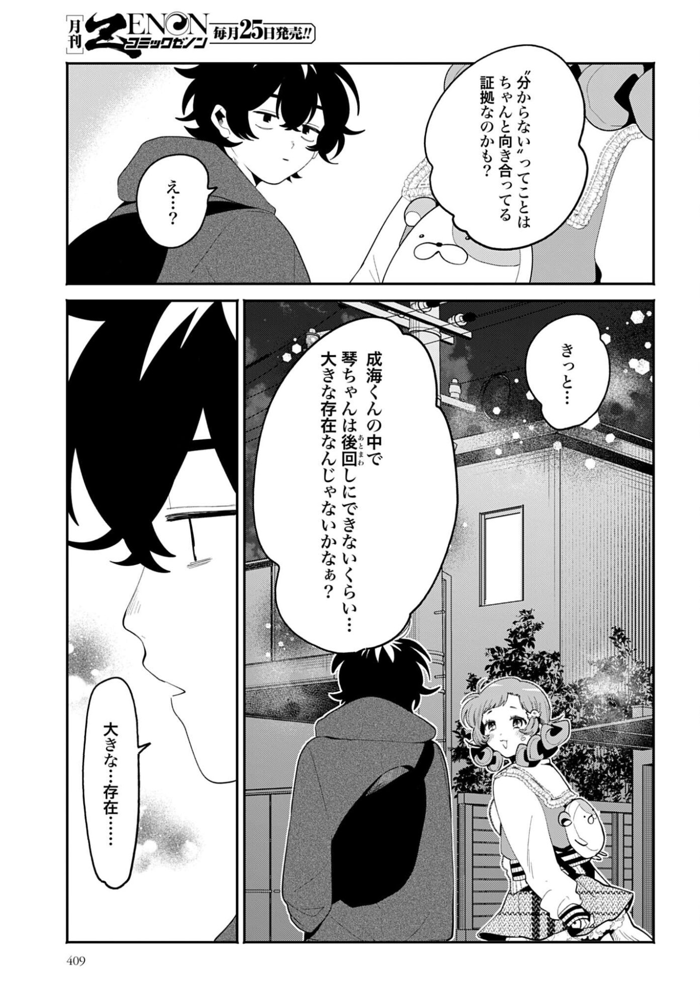 Filter-Goshi no Kanojo Chapter 69 13ページ
