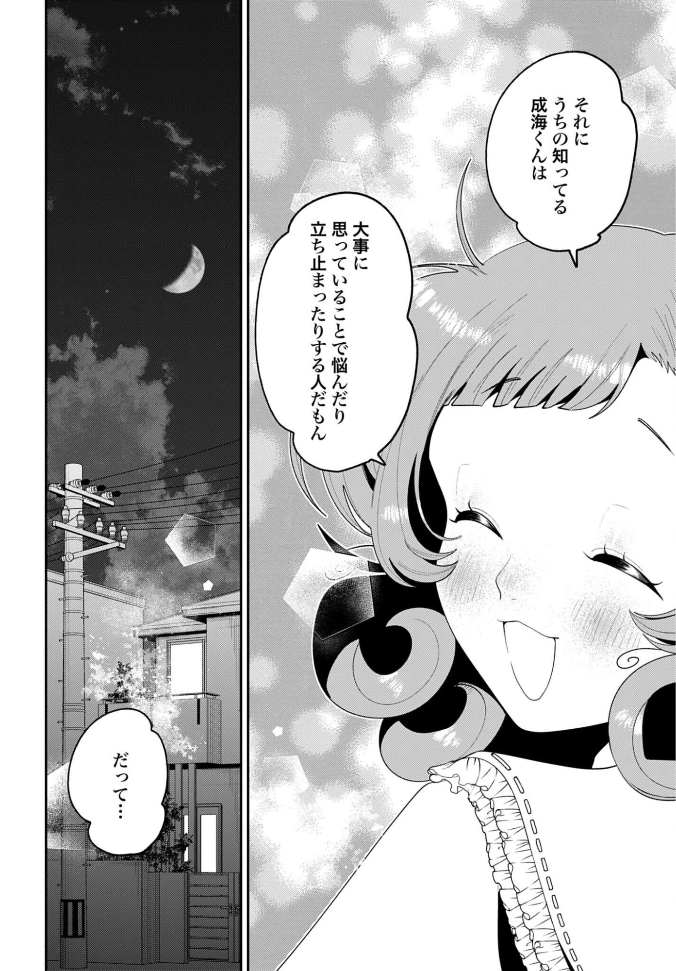 Filter-Goshi no Kanojo Chapter 69 14ページ