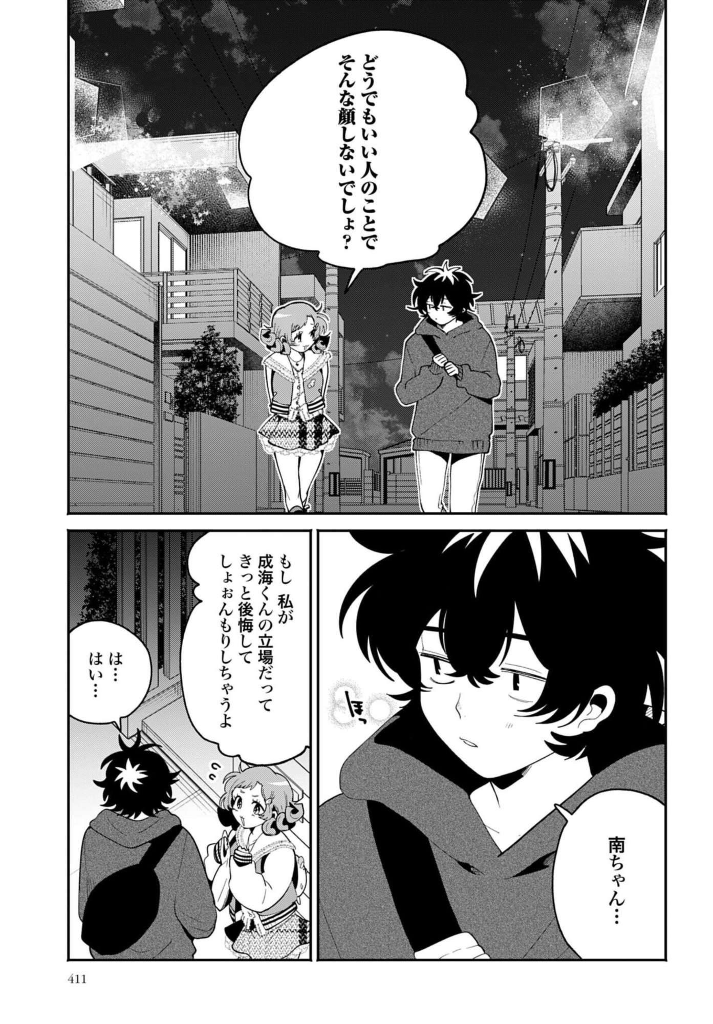 Filter-Goshi no Kanojo Chapter 69 15ページ