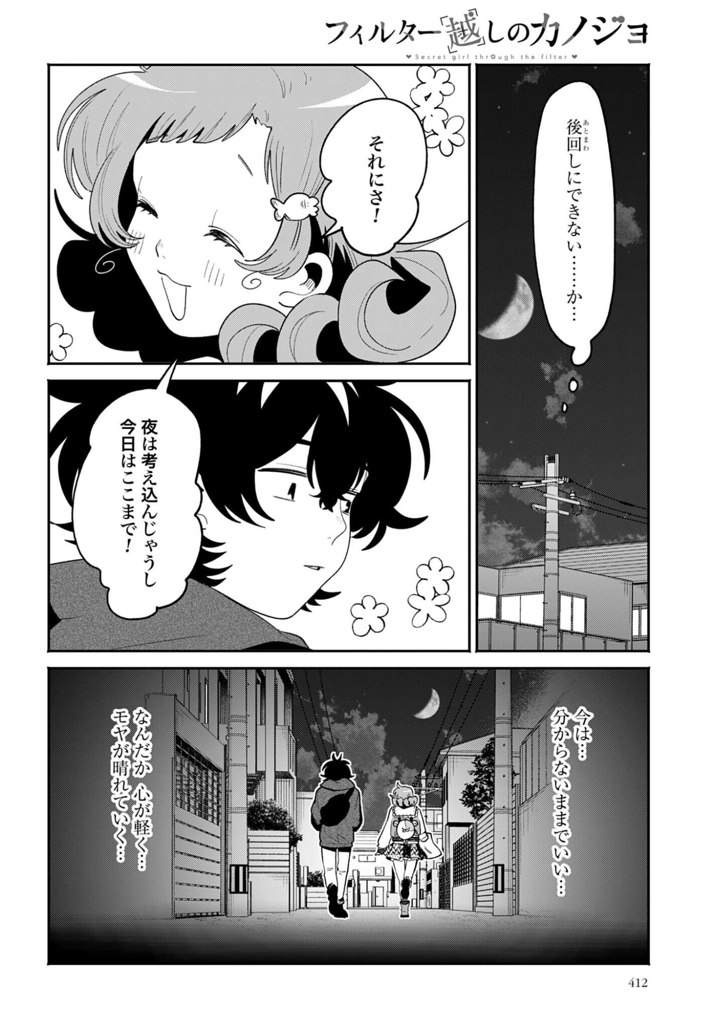 Filter-Goshi no Kanojo Chapter 69 16ページ