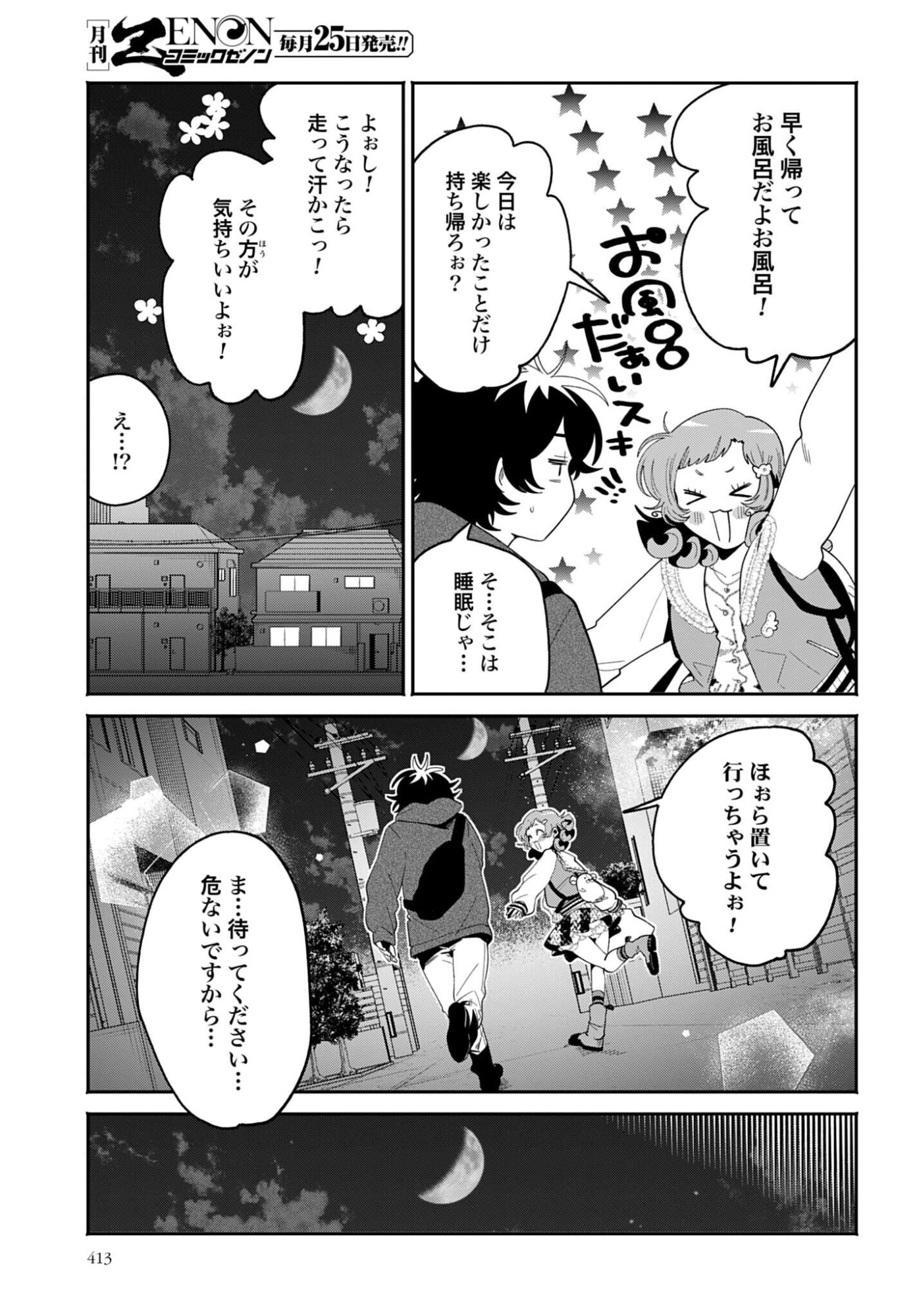 Filter-Goshi no Kanojo Chapter 69 17ページ