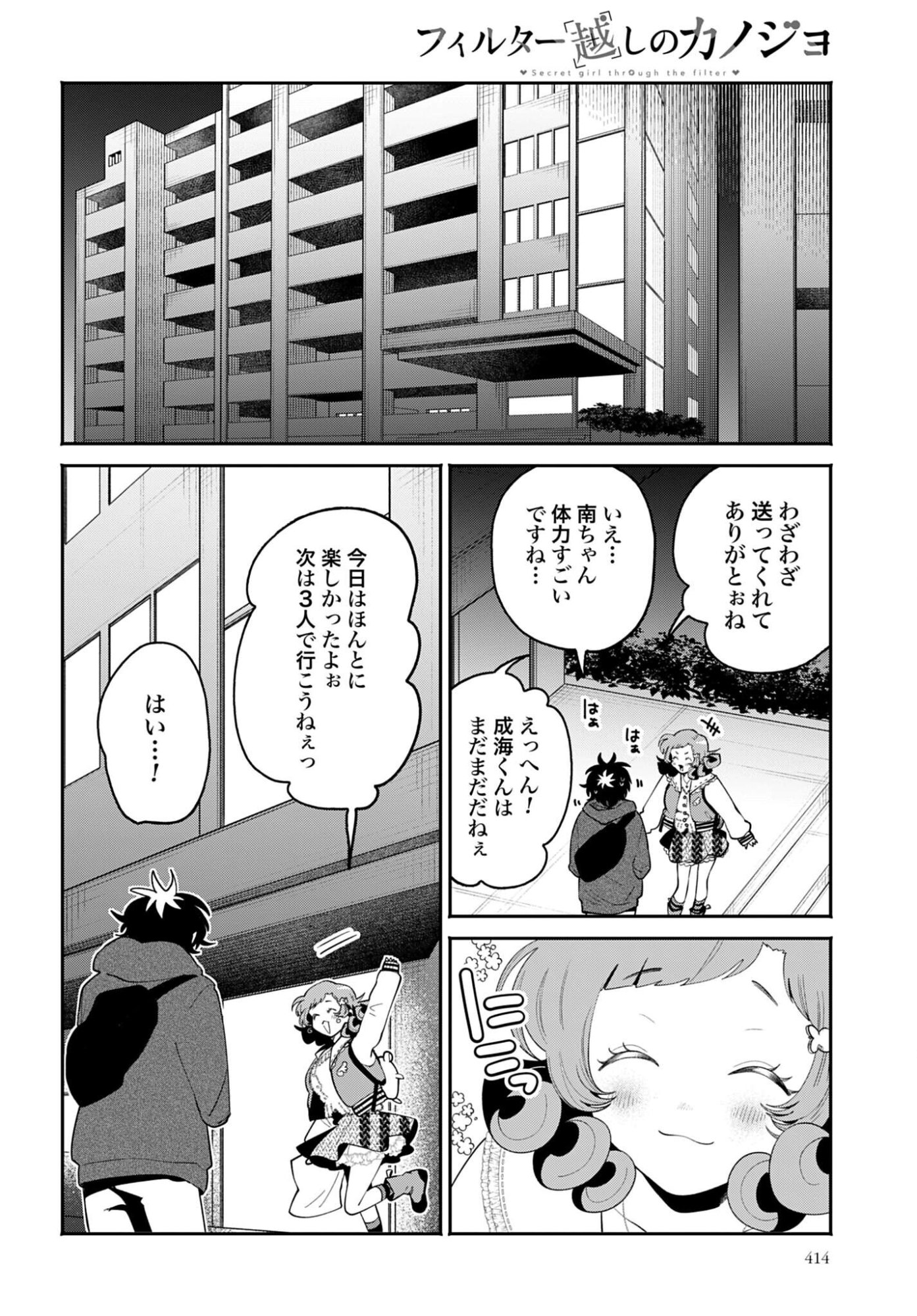 Filter-Goshi no Kanojo Chapter 69 18ページ