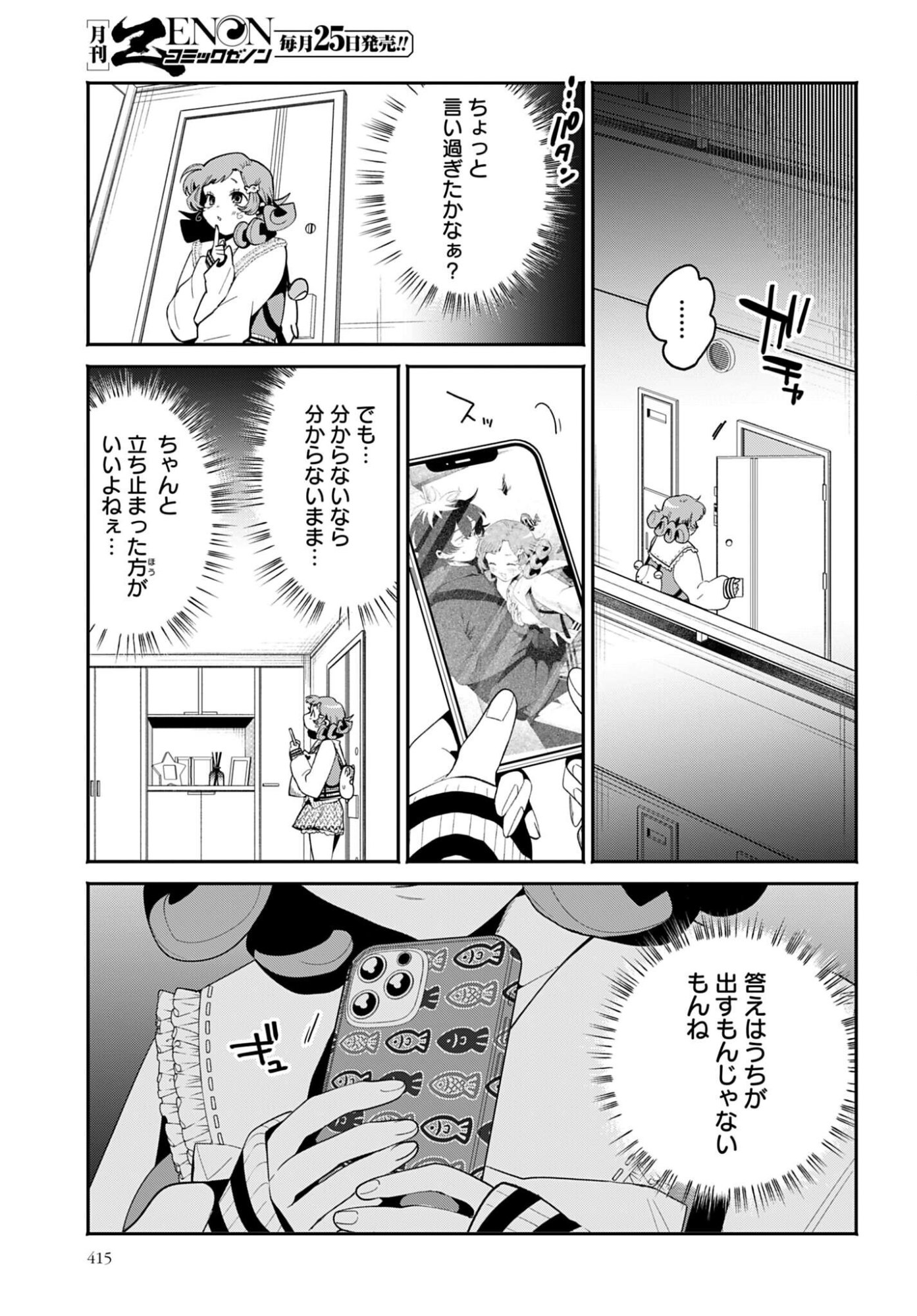 Filter-Goshi no Kanojo Chapter 69 19ページ