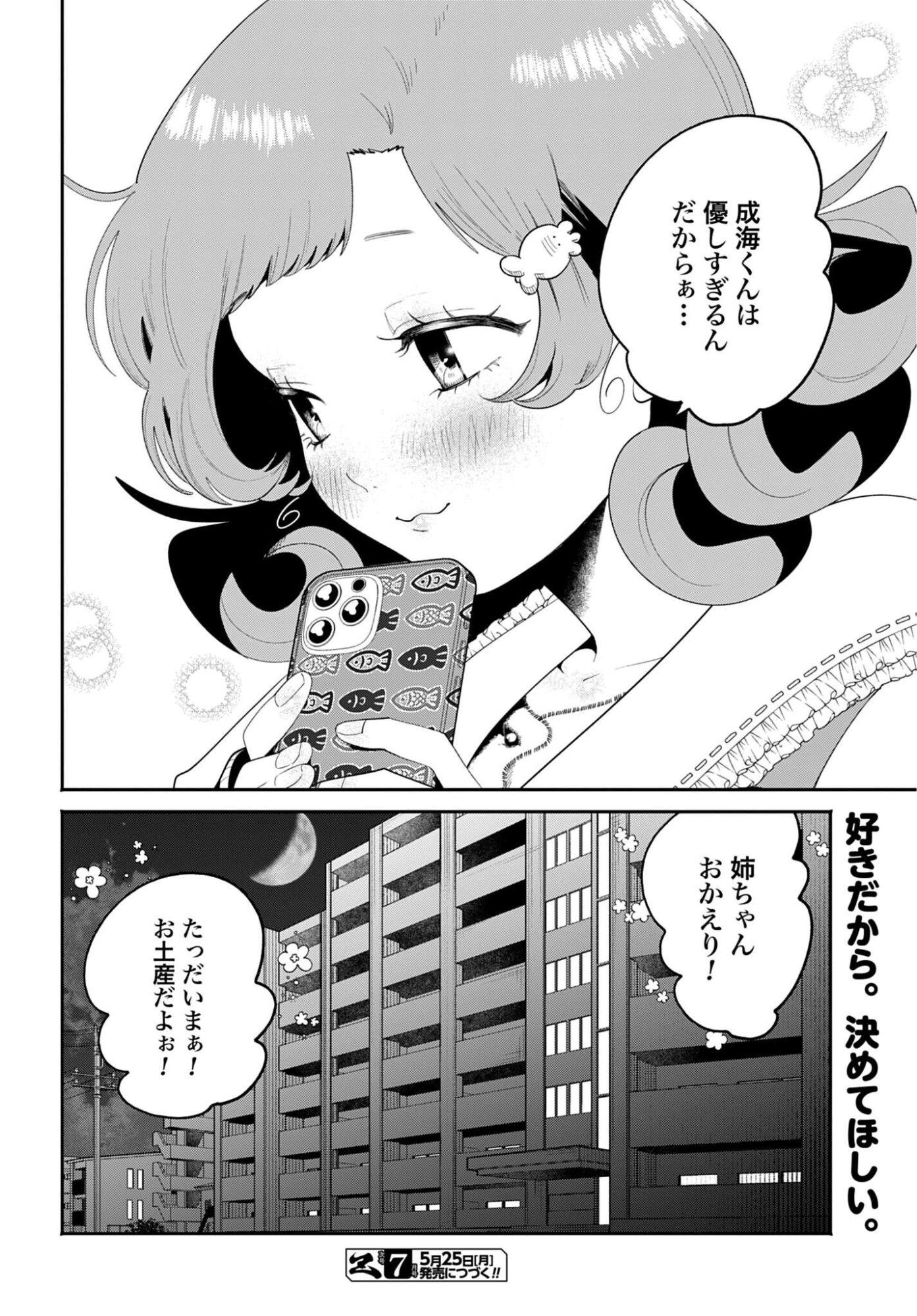 Filter-Goshi no Kanojo Chapter 69 20ページ