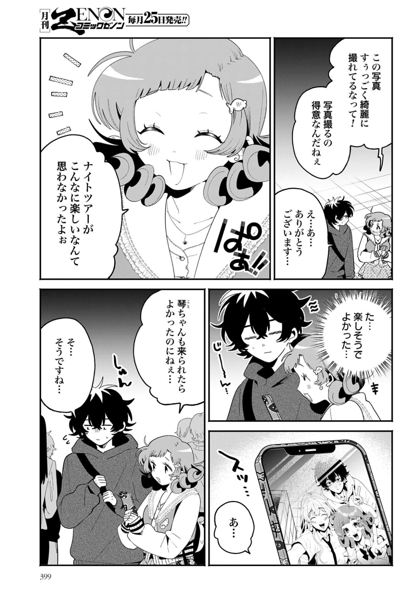 Filter-Goshi no Kanojo Chapter 69 3ページ