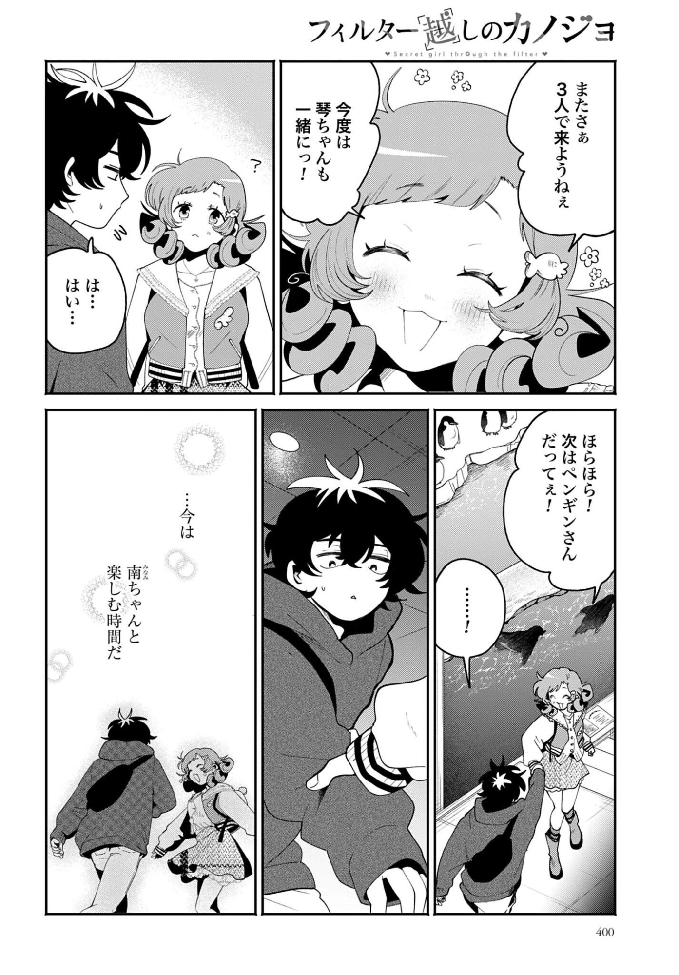 Filter-Goshi no Kanojo Chapter 69 4ページ