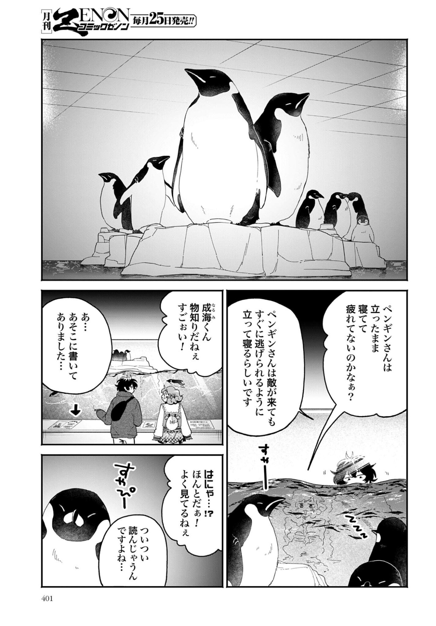 Filter-Goshi no Kanojo Chapter 69 5ページ
