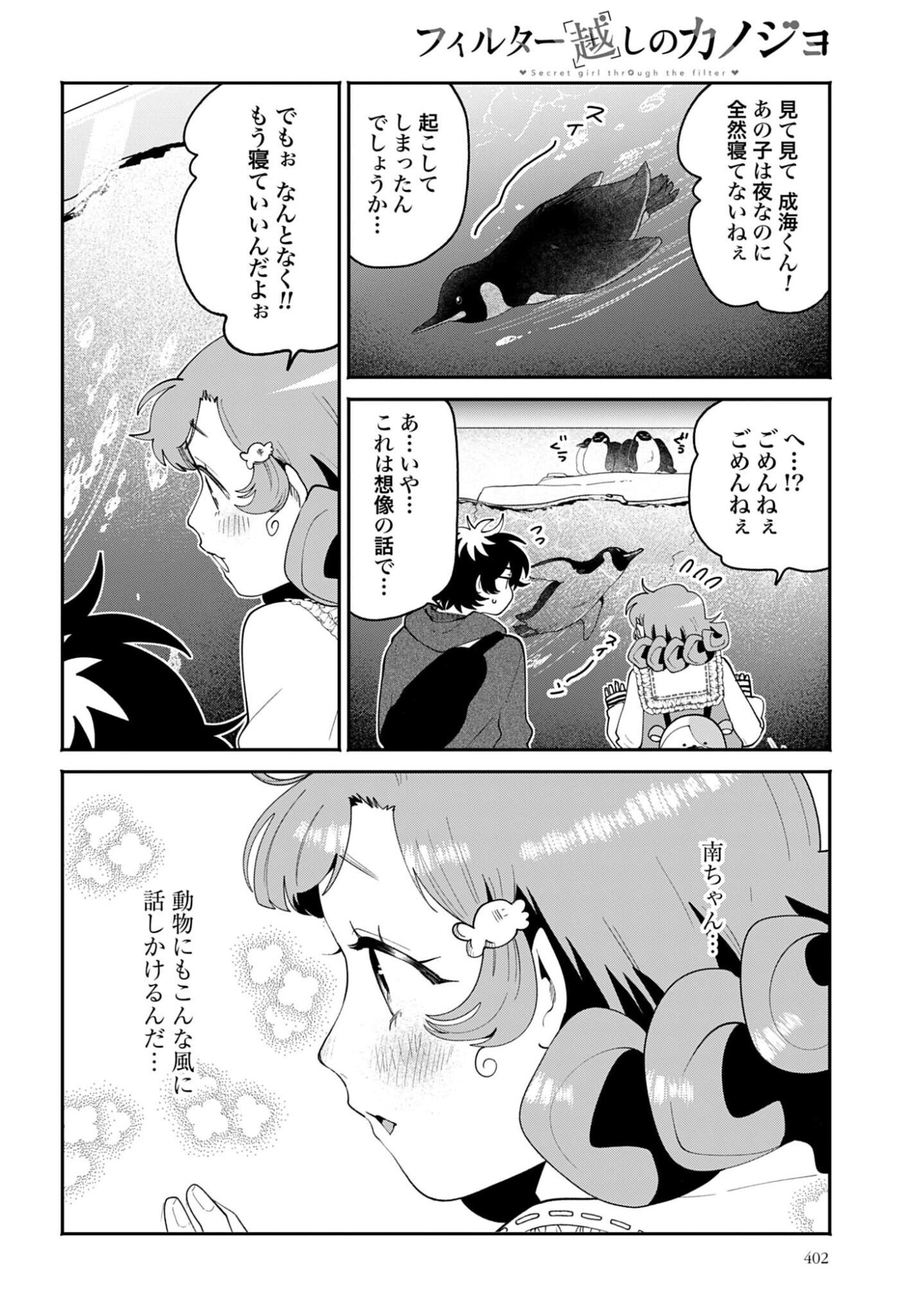 Filter-Goshi no Kanojo Chapter 69 6ページ