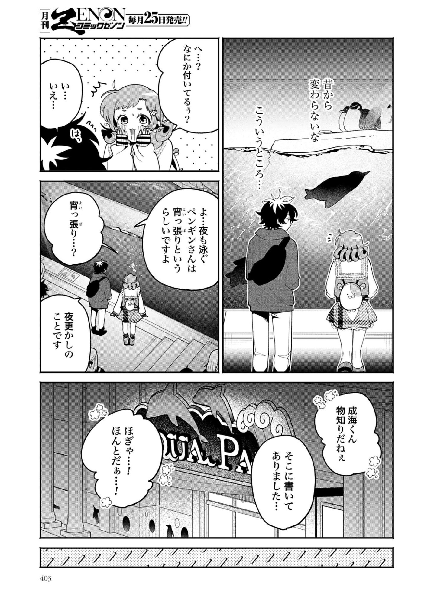 Filter-Goshi no Kanojo Chapter 69 7ページ