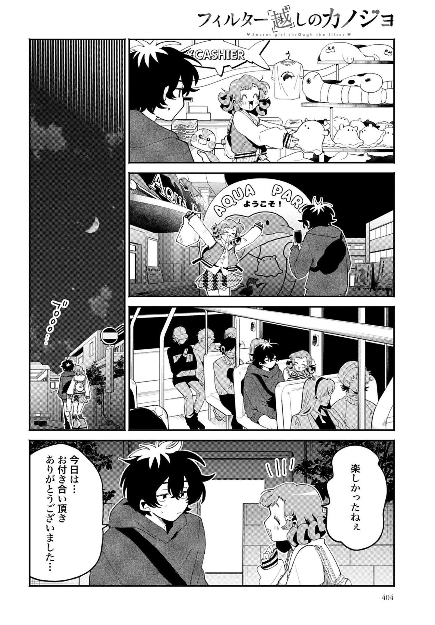 Filter-Goshi no Kanojo Chapter 69 8ページ