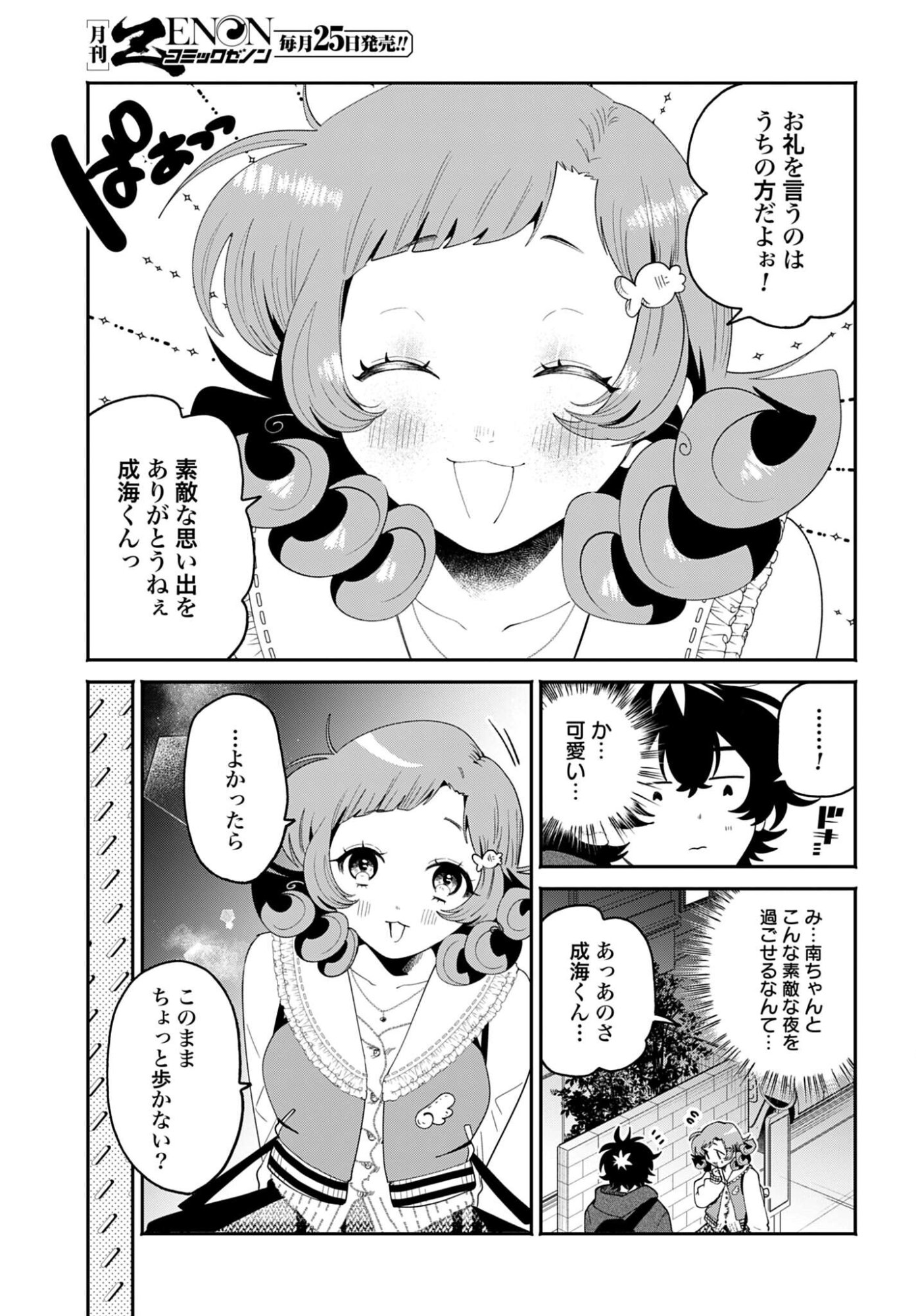 Filter-Goshi no Kanojo Chapter 69 9ページ