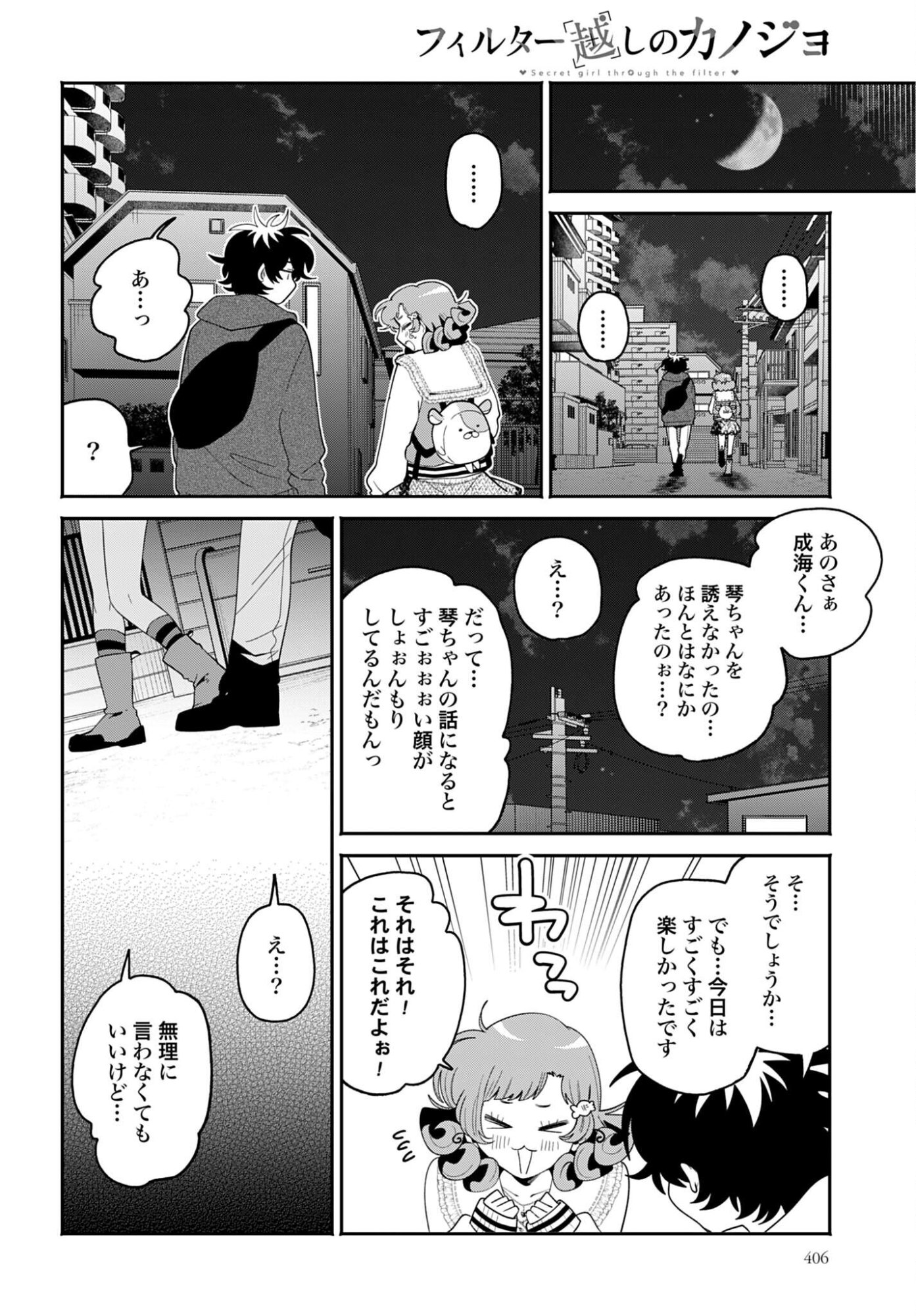 Filter-Goshi no Kanojo Chapter 69 10ページ