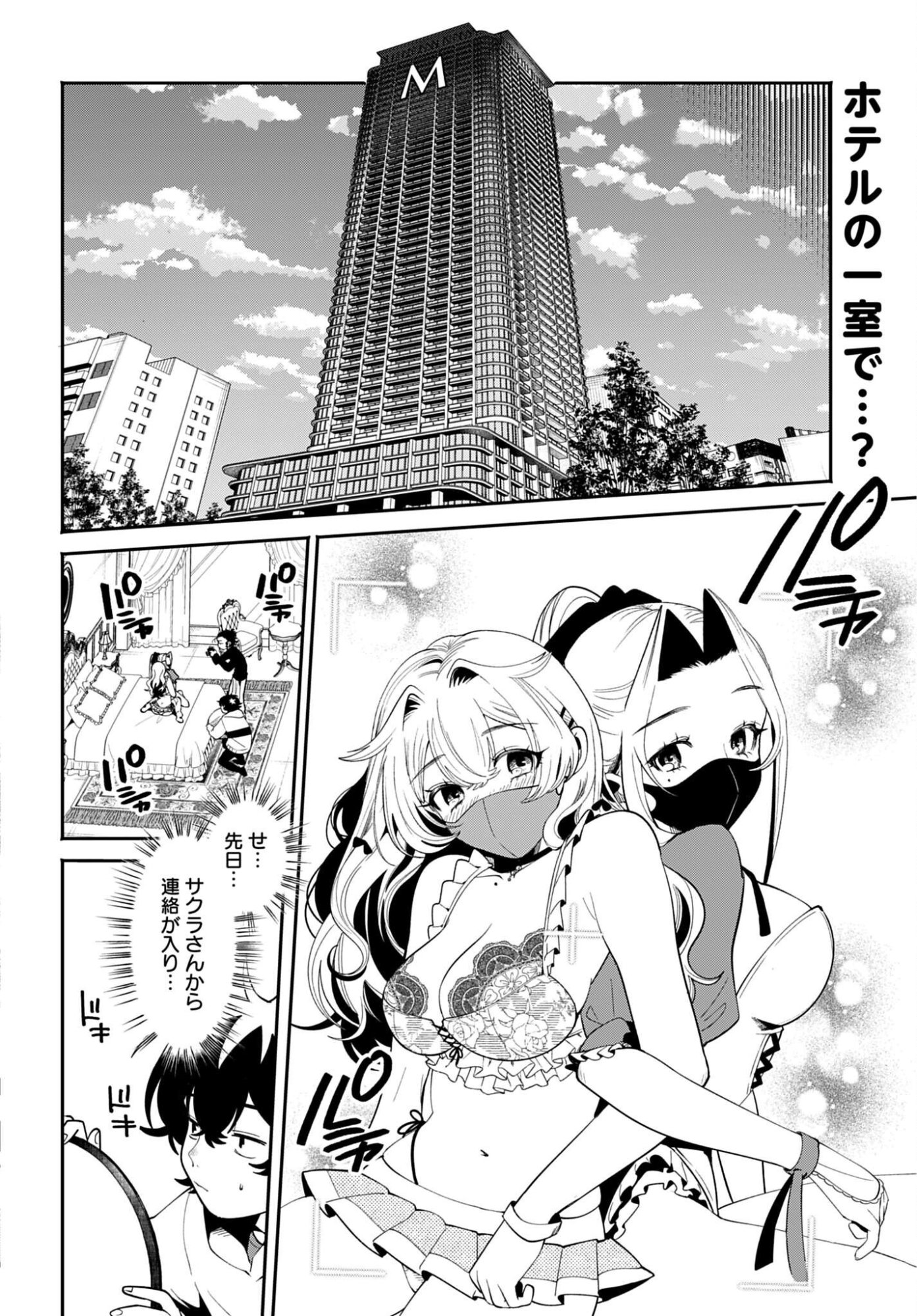 Filter-Goshi no Kanojo Chapter 70 2ページ
