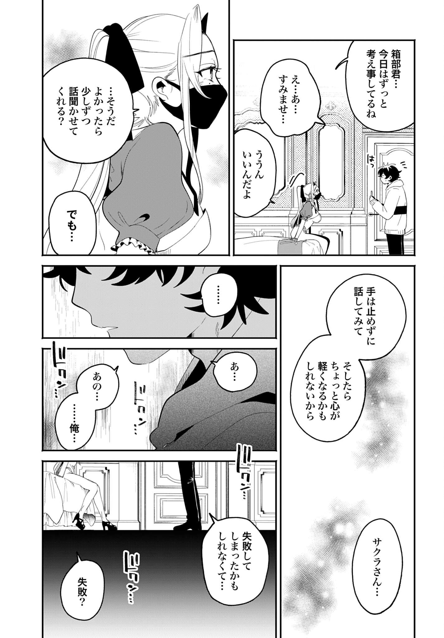 Filter-Goshi no Kanojo Chapter 70 11ページ